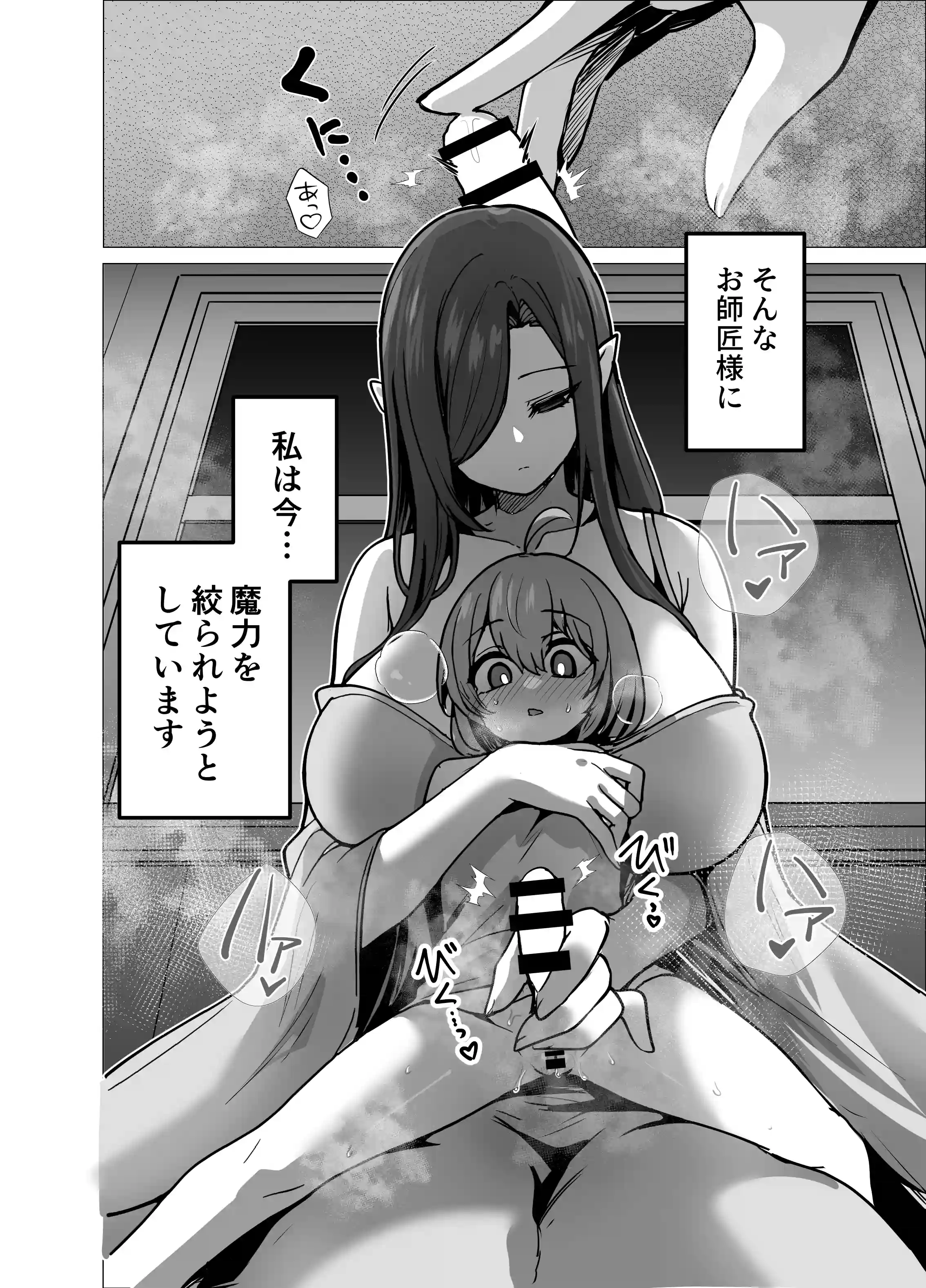 言いつけを破ったお弟子ちゃんがお師匠様に搾られる話[箸置き] - PAGE 003
