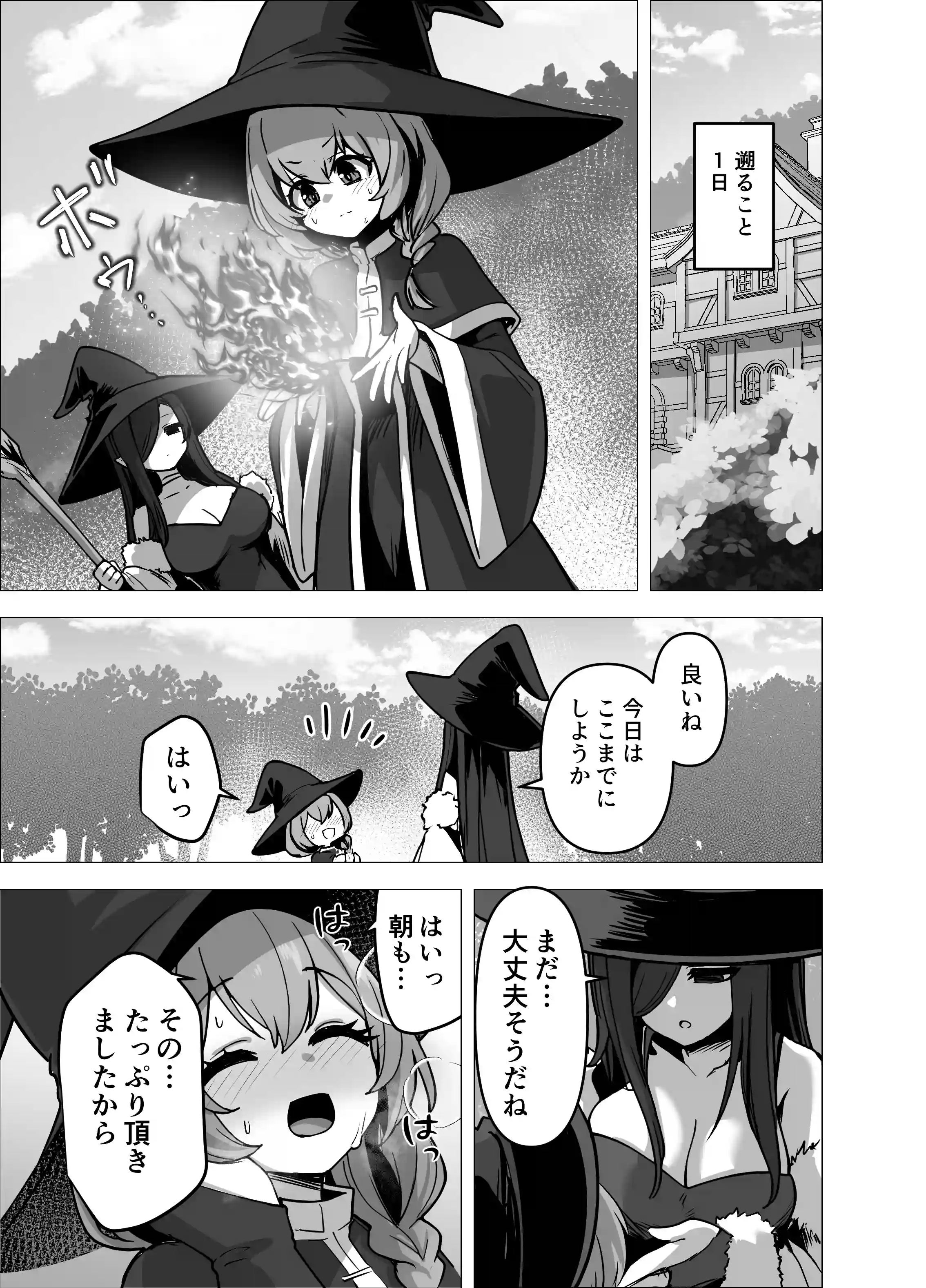 言いつけを破ったお弟子ちゃんがお師匠様に搾られる話[箸置き] - PAGE 004