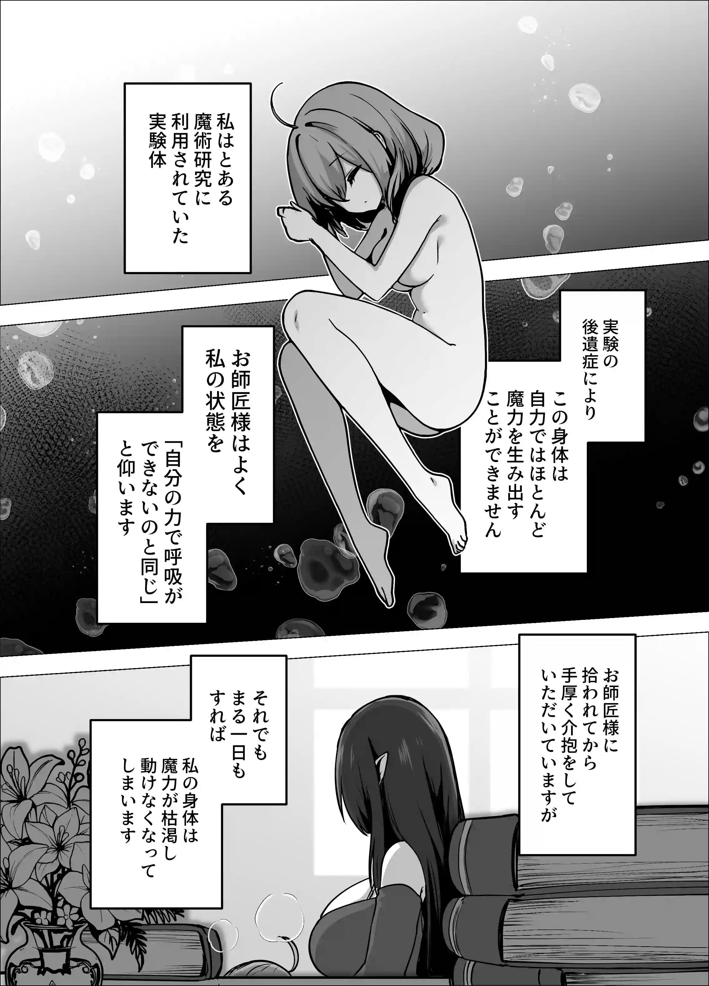言いつけを破ったお弟子ちゃんがお師匠様に搾られる話[箸置き] - PAGE 005