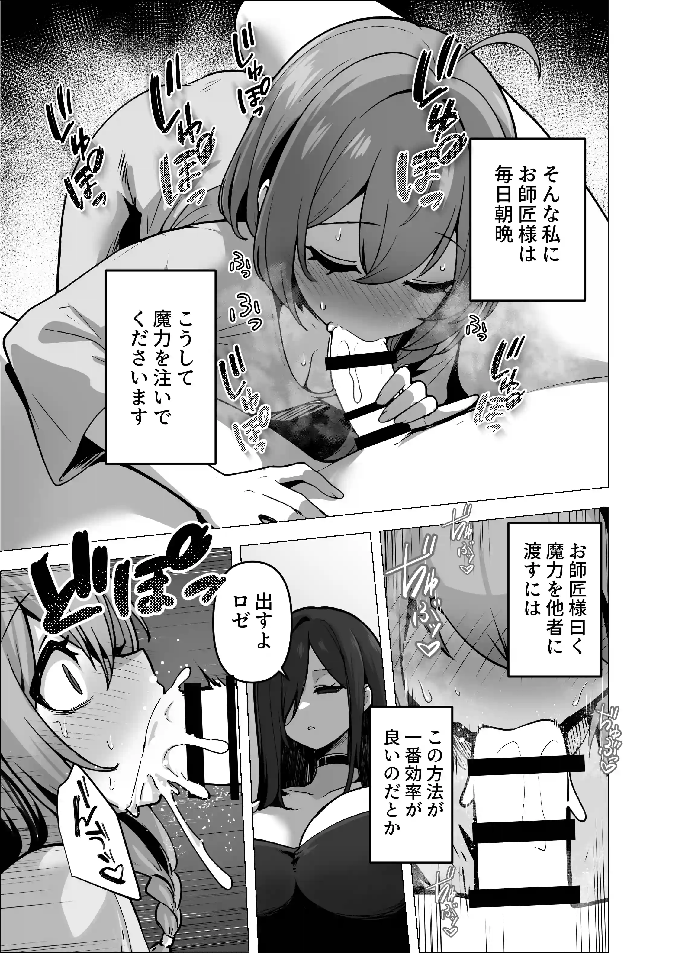 言いつけを破ったお弟子ちゃんがお師匠様に搾られる話[箸置き] - PAGE 006
