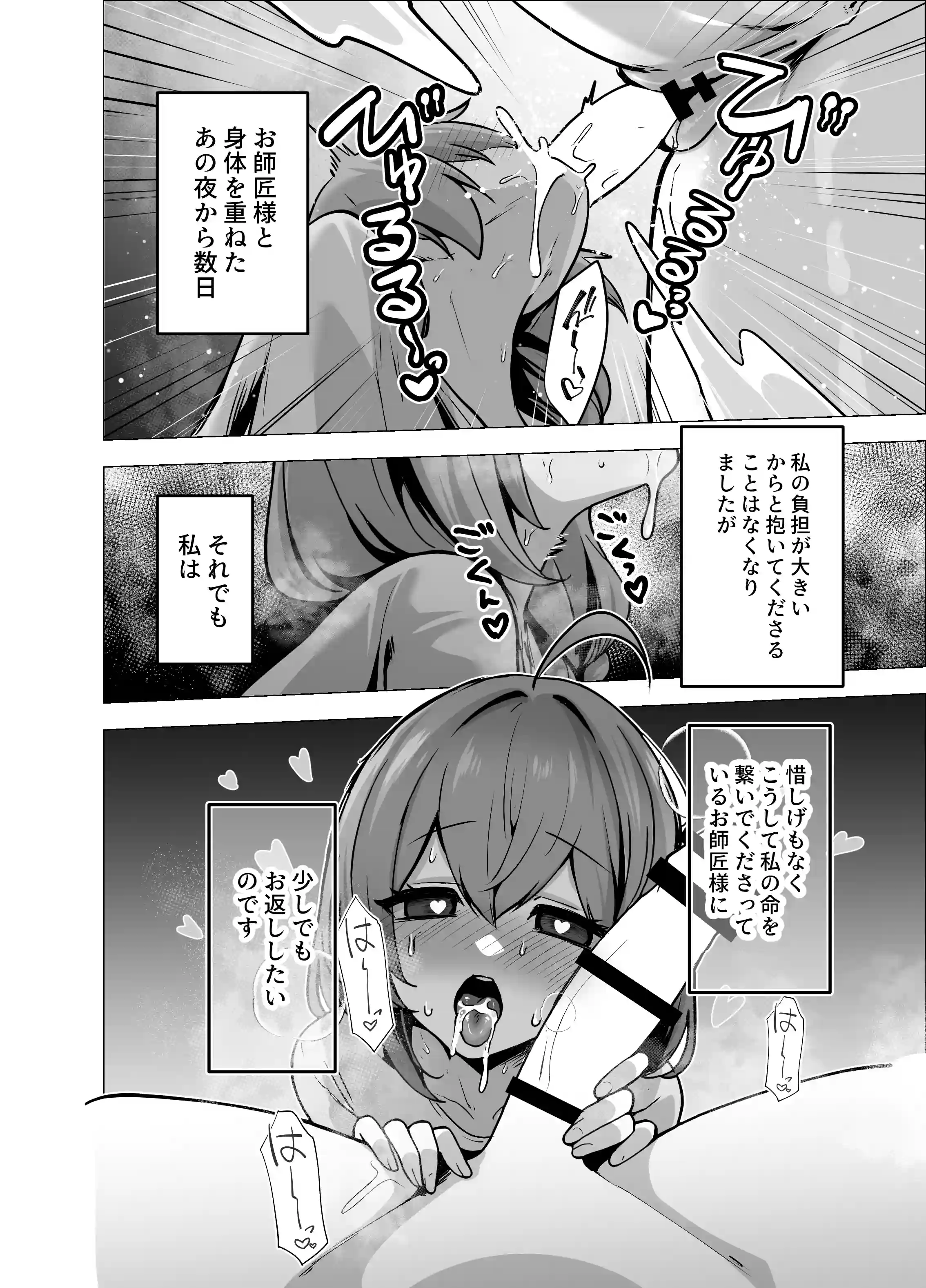 言いつけを破ったお弟子ちゃんがお師匠様に搾られる話[箸置き] - PAGE 007