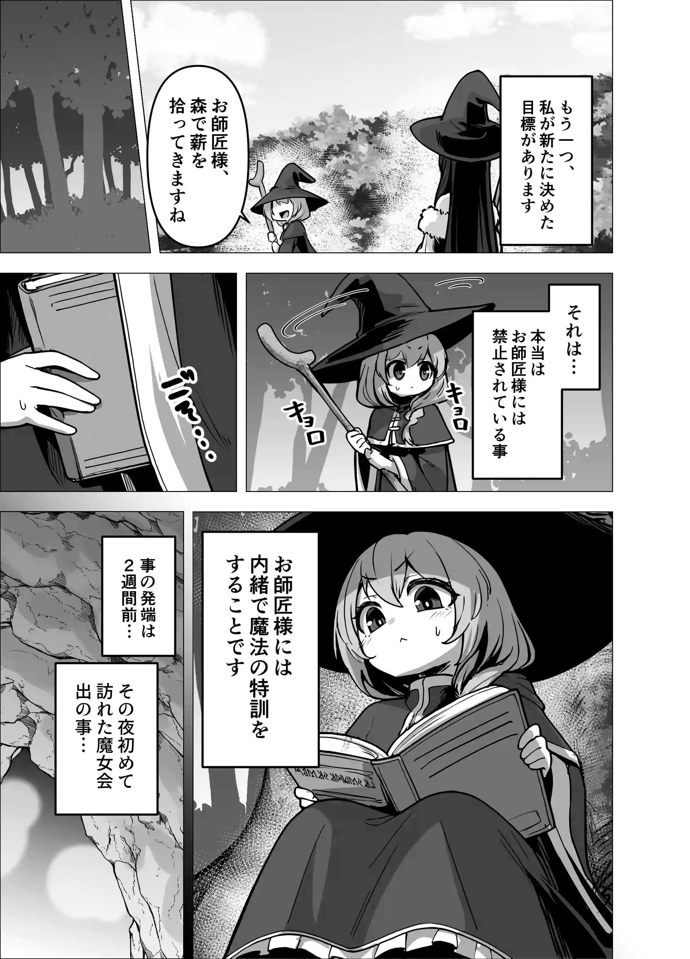 言いつけを破ったお弟子ちゃんがお師匠様に搾られる話[箸置き] - PAGE 008
