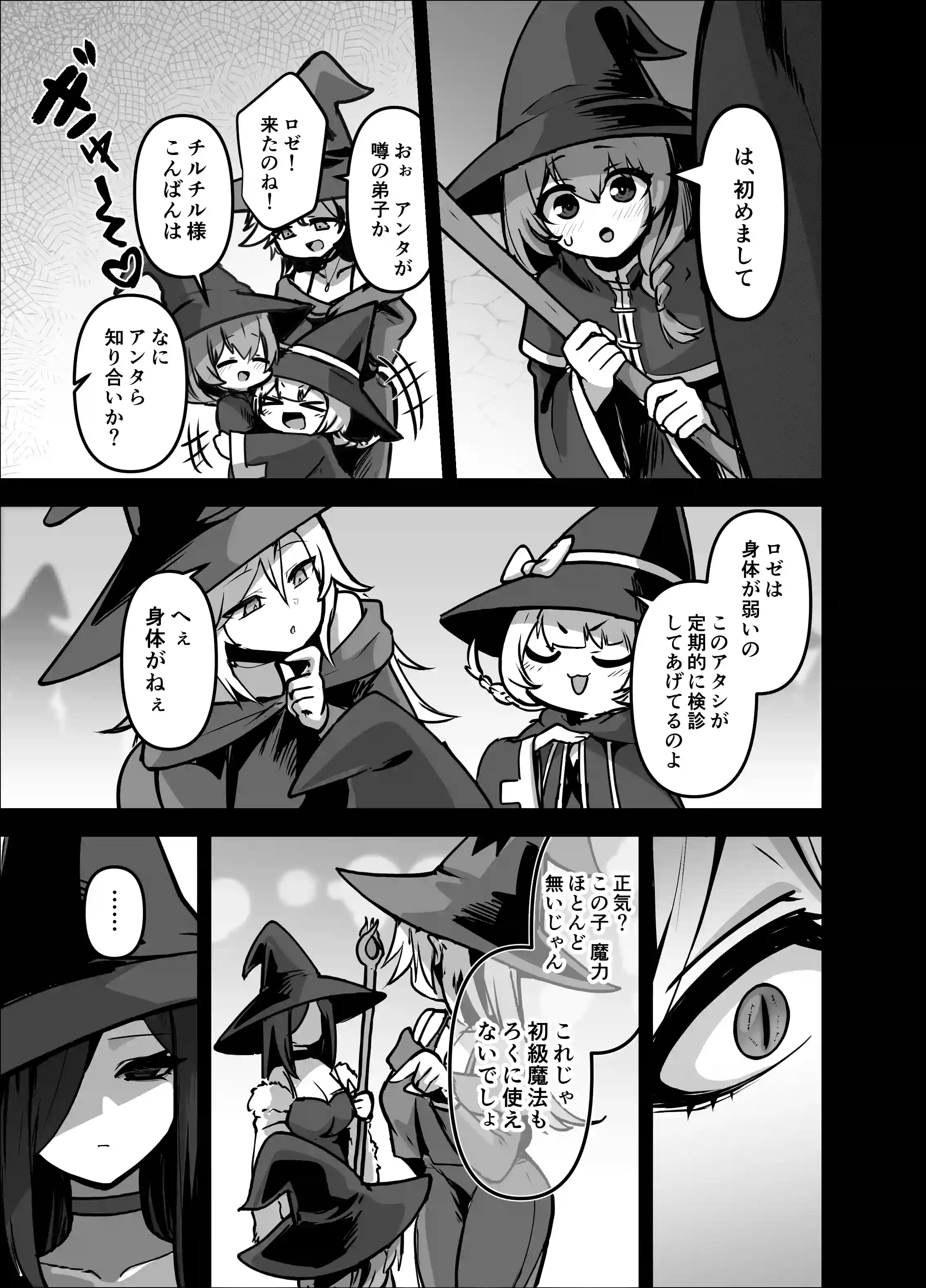 言いつけを破ったお弟子ちゃんがお師匠様に搾られる話[箸置き] - PAGE 010