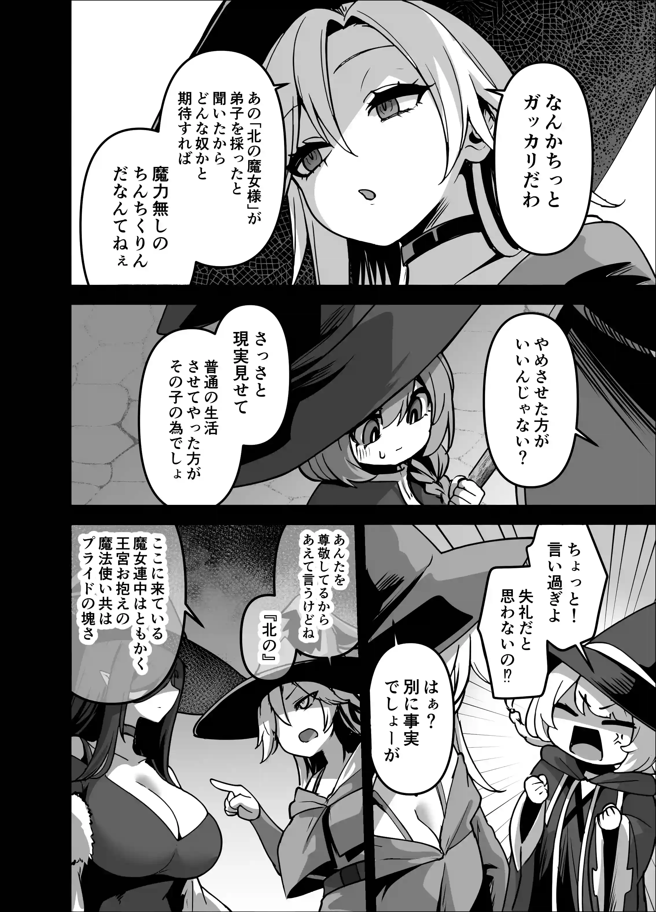 言いつけを破ったお弟子ちゃんがお師匠様に搾られる話[箸置き] - PAGE 011
