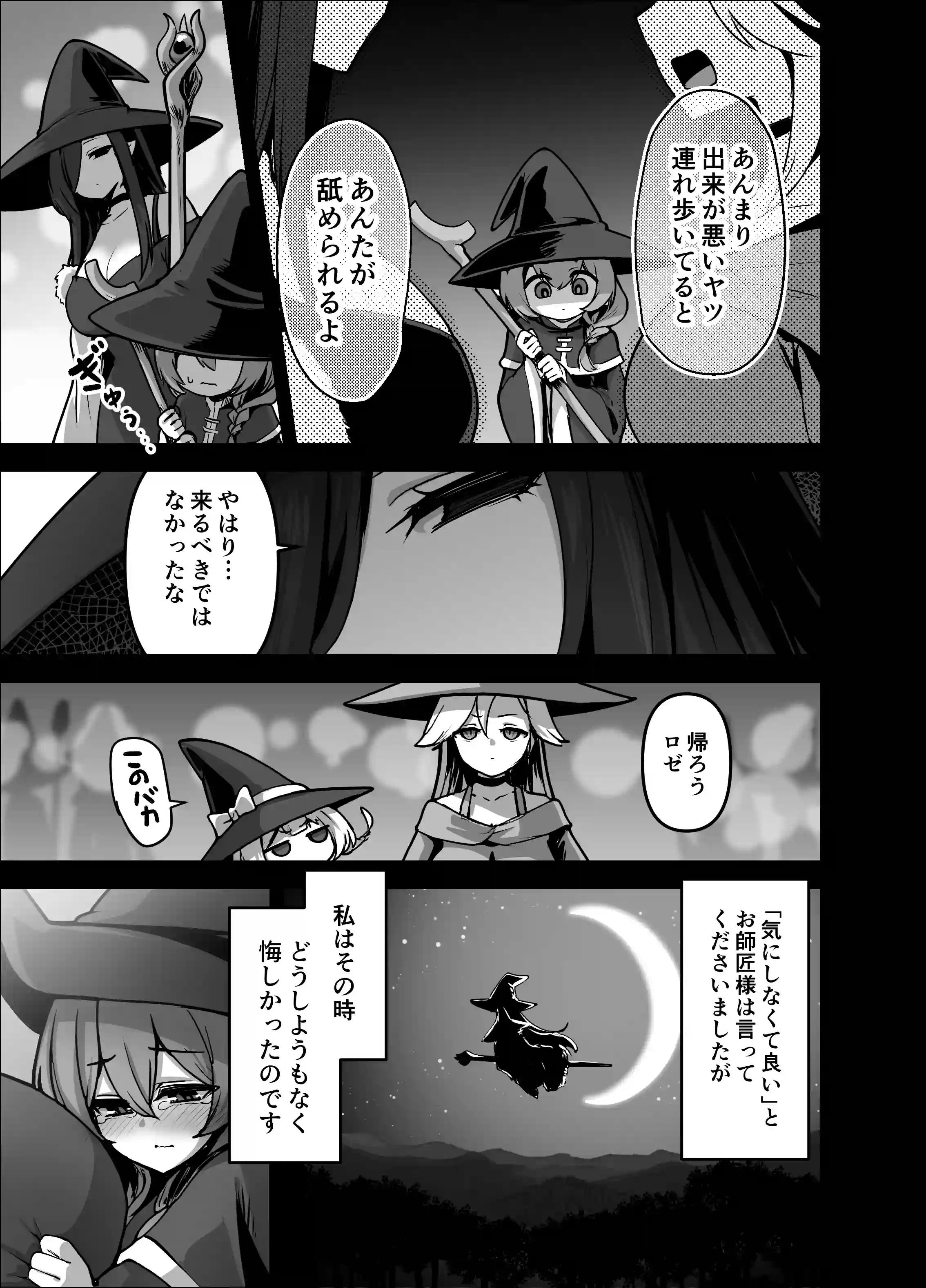 言いつけを破ったお弟子ちゃんがお師匠様に搾られる話[箸置き] - PAGE 012
