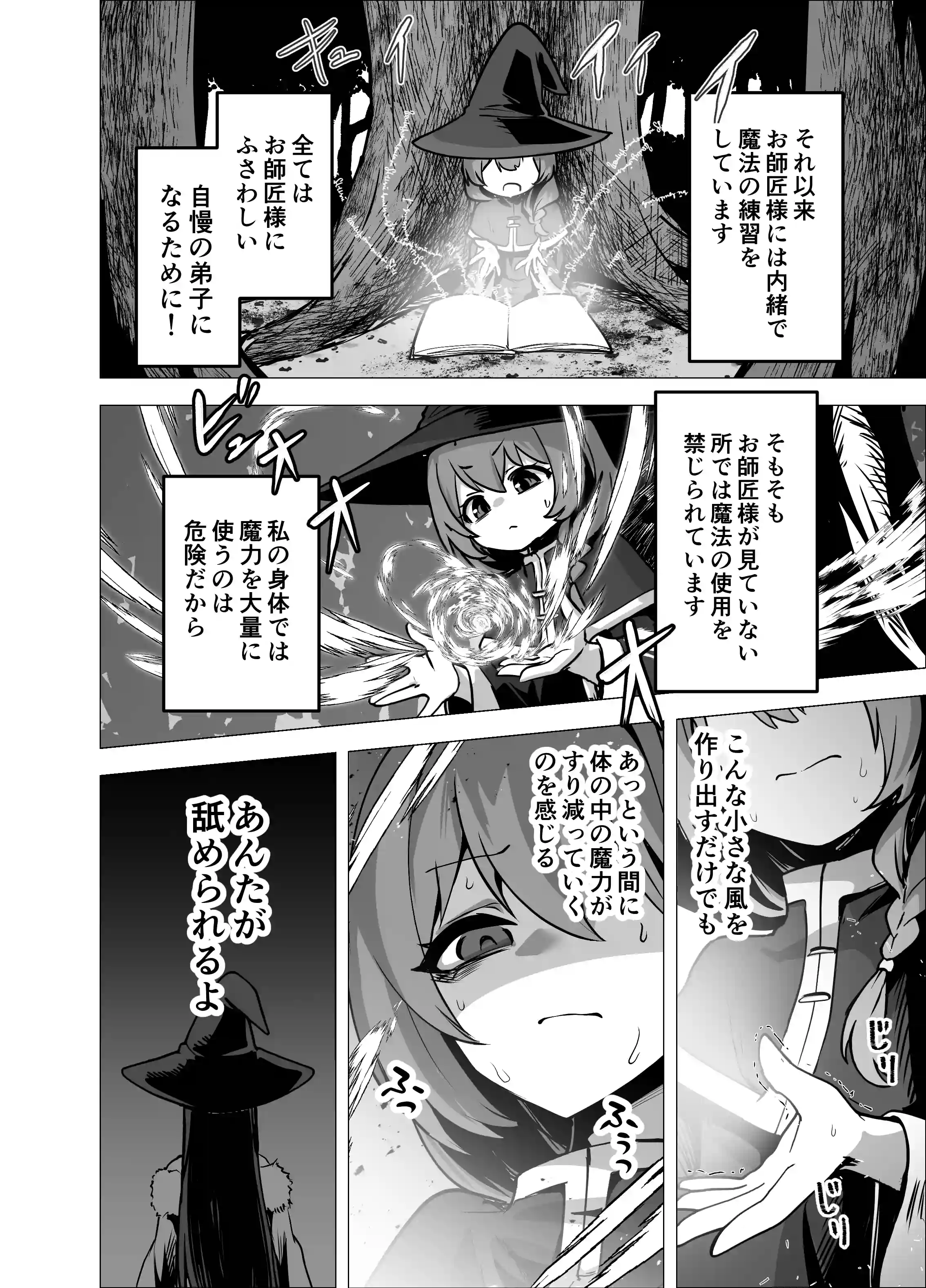 言いつけを破ったお弟子ちゃんがお師匠様に搾られる話[箸置き] - PAGE 013