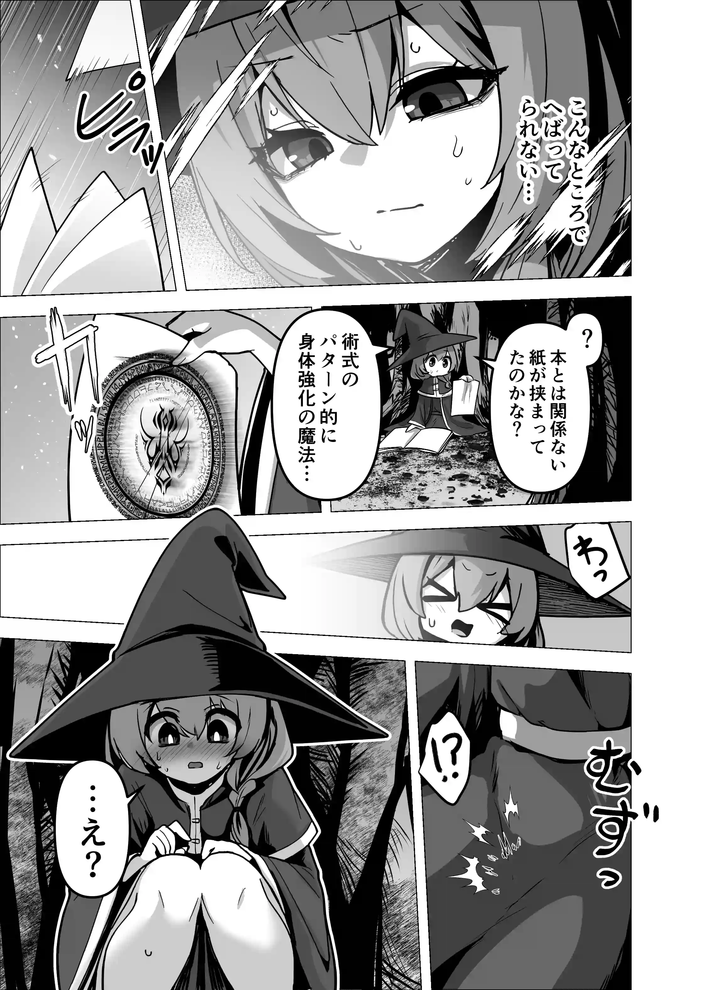言いつけを破ったお弟子ちゃんがお師匠様に搾られる話[箸置き] - PAGE 014