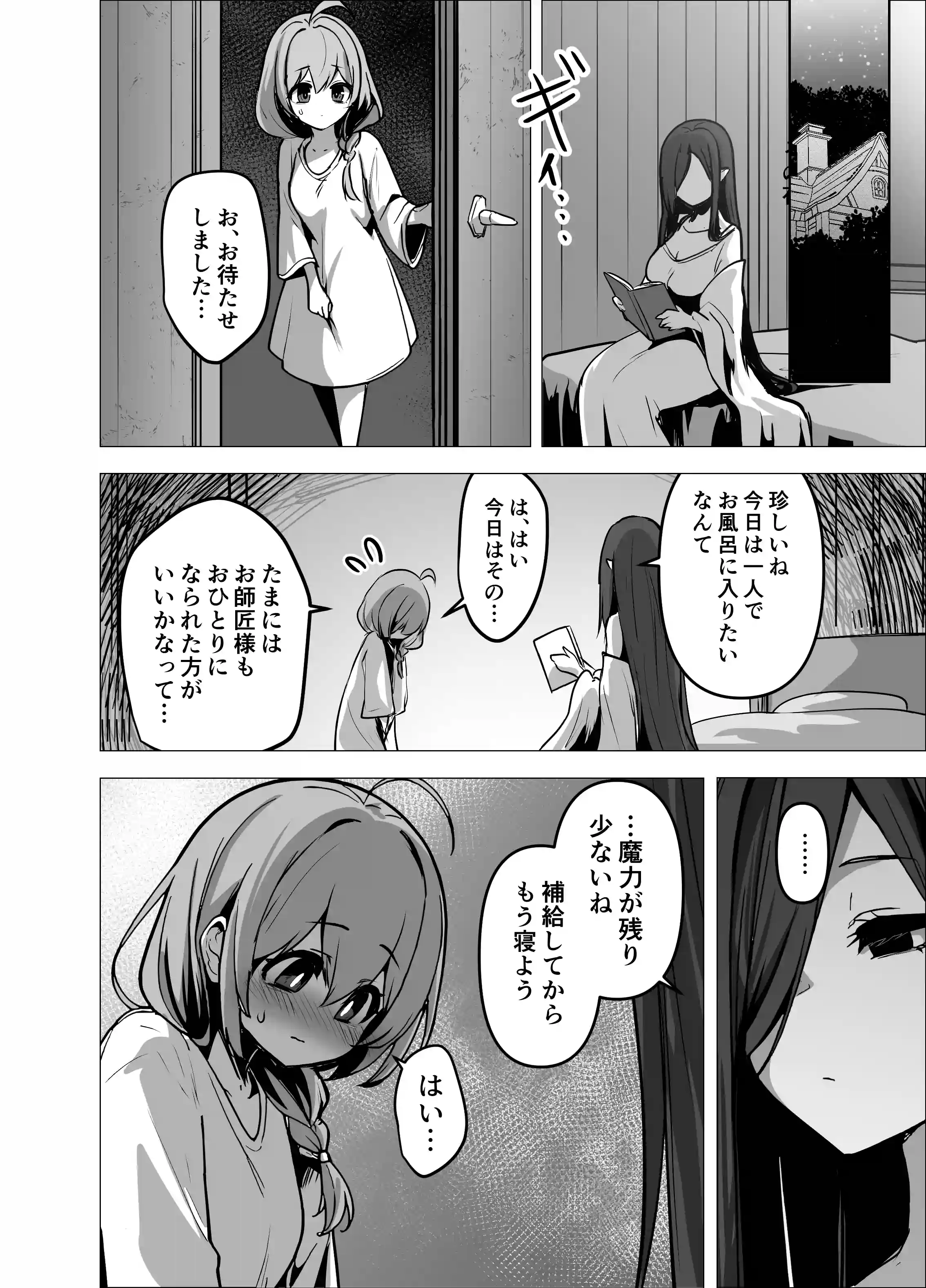 言いつけを破ったお弟子ちゃんがお師匠様に搾られる話[箸置き] - PAGE 015