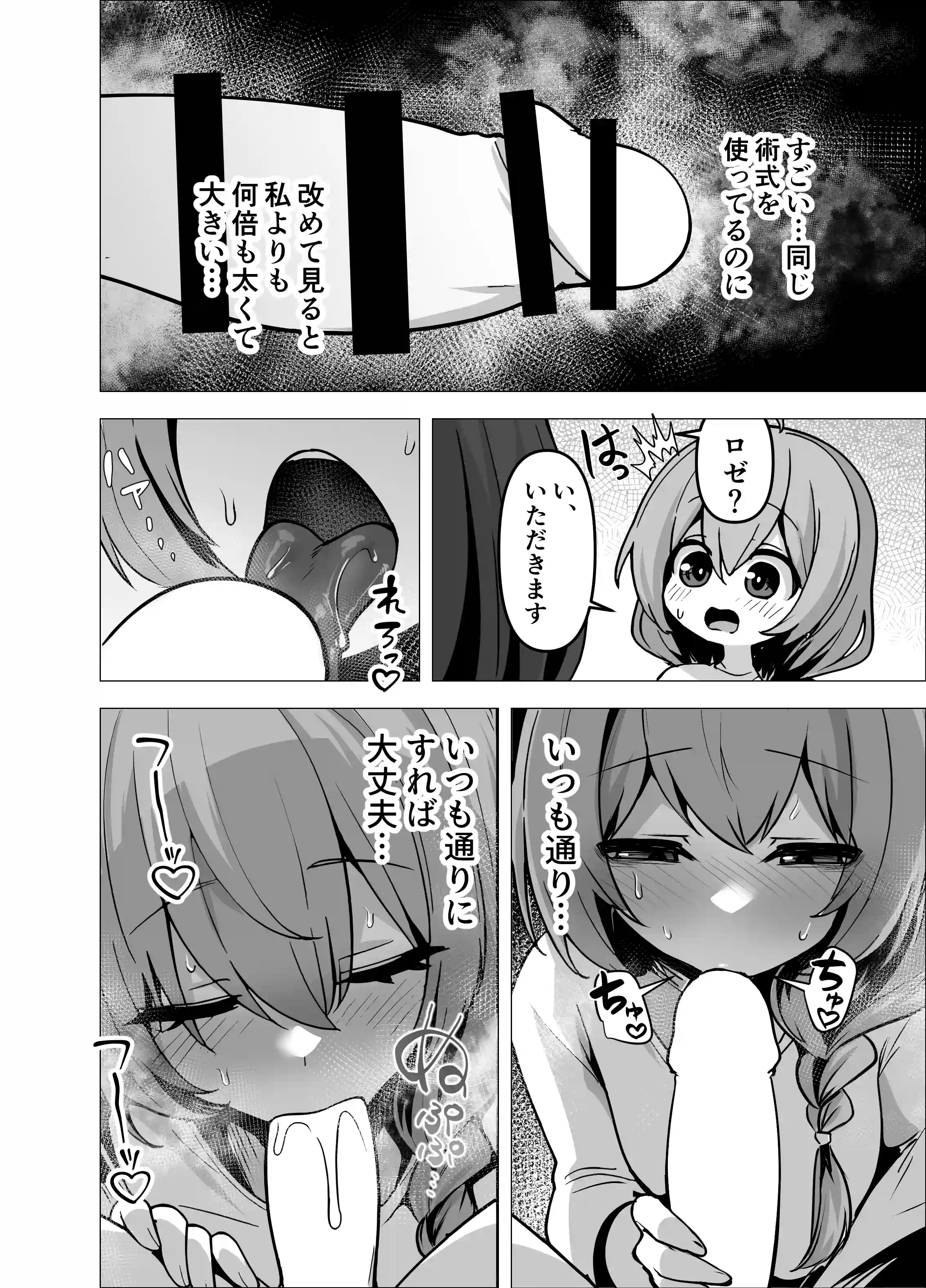 言いつけを破ったお弟子ちゃんがお師匠様に搾られる話[箸置き] - PAGE 017