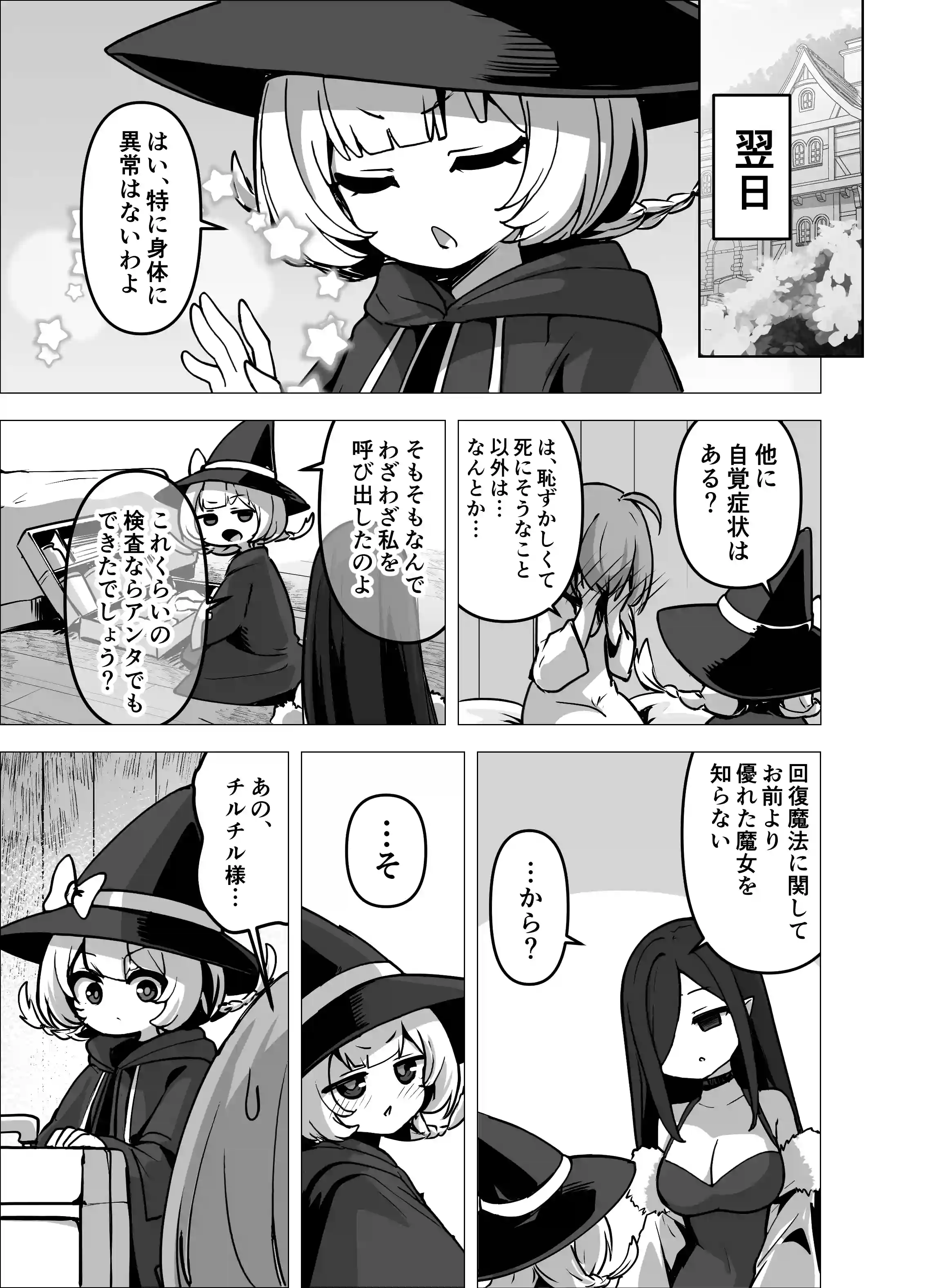言いつけを破ったお弟子ちゃんがお師匠様に搾られる話[箸置き] - PAGE 022