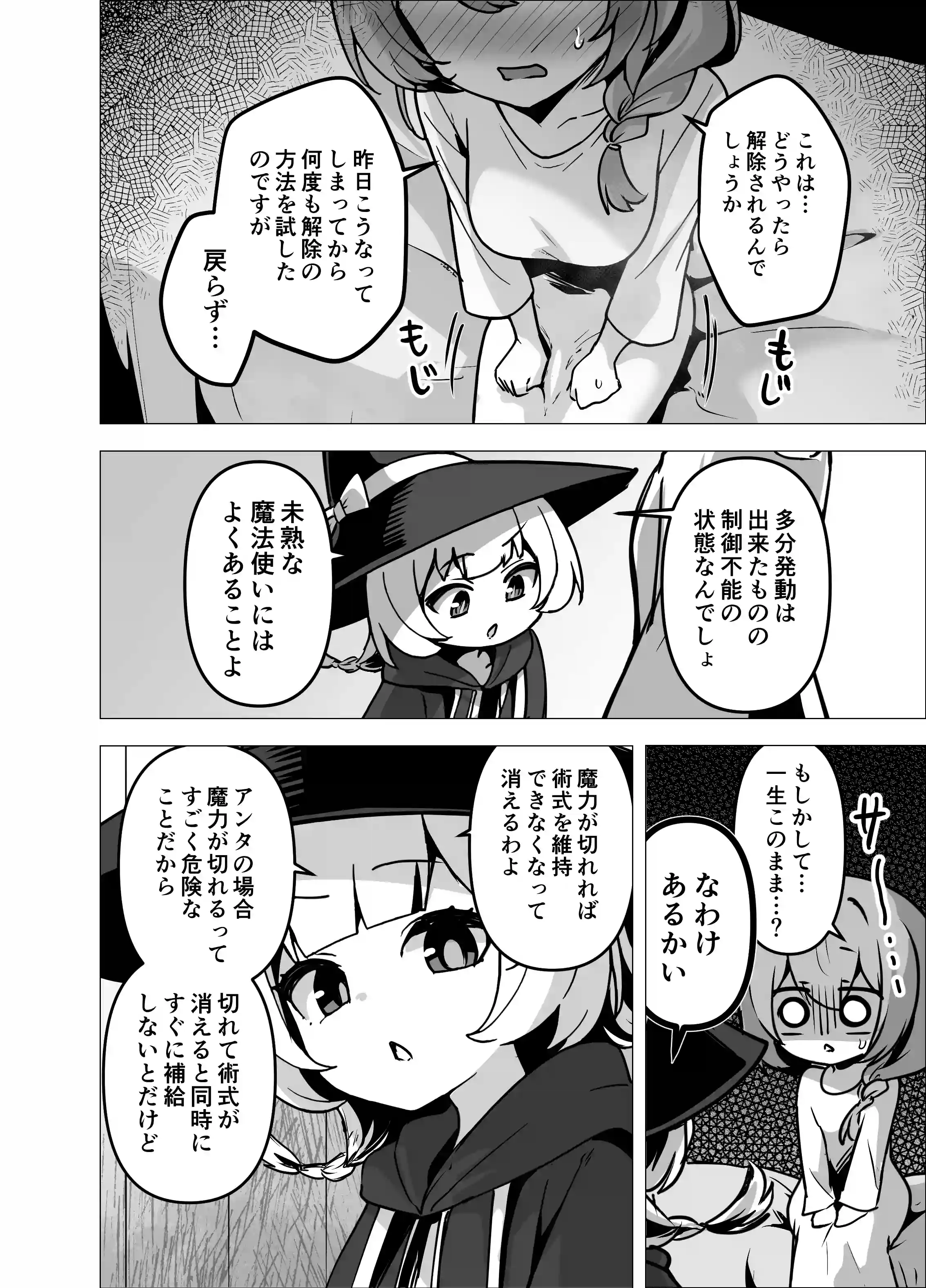 言いつけを破ったお弟子ちゃんがお師匠様に搾られる話[箸置き] - PAGE 023