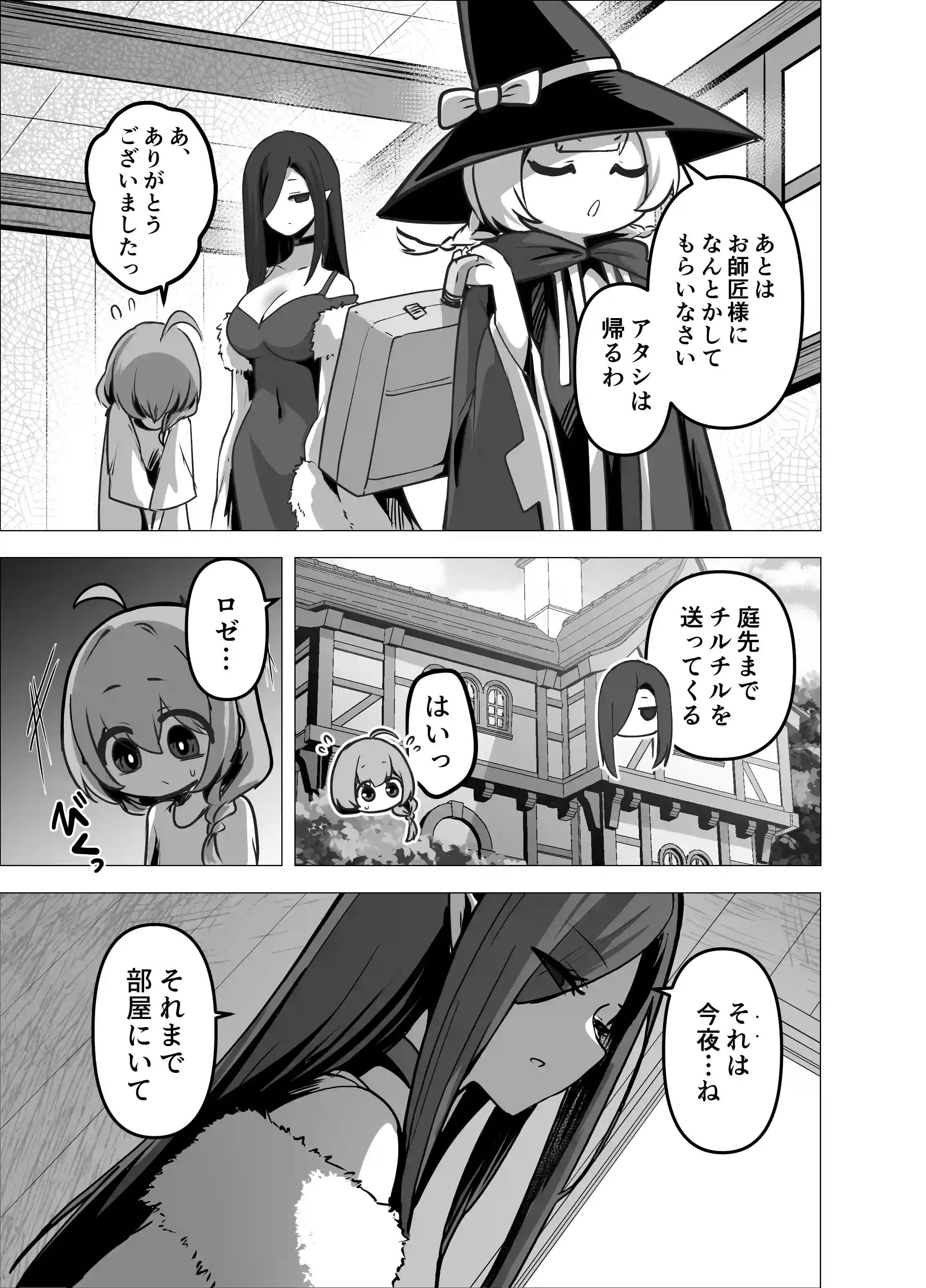 言いつけを破ったお弟子ちゃんがお師匠様に搾られる話[箸置き] - PAGE 024