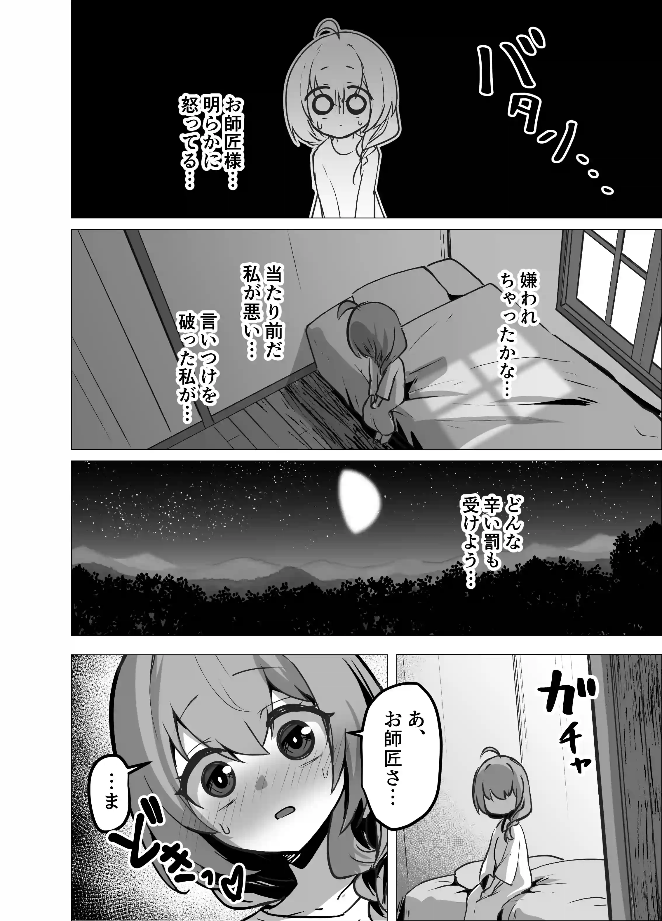 言いつけを破ったお弟子ちゃんがお師匠様に搾られる話[箸置き] - PAGE 025