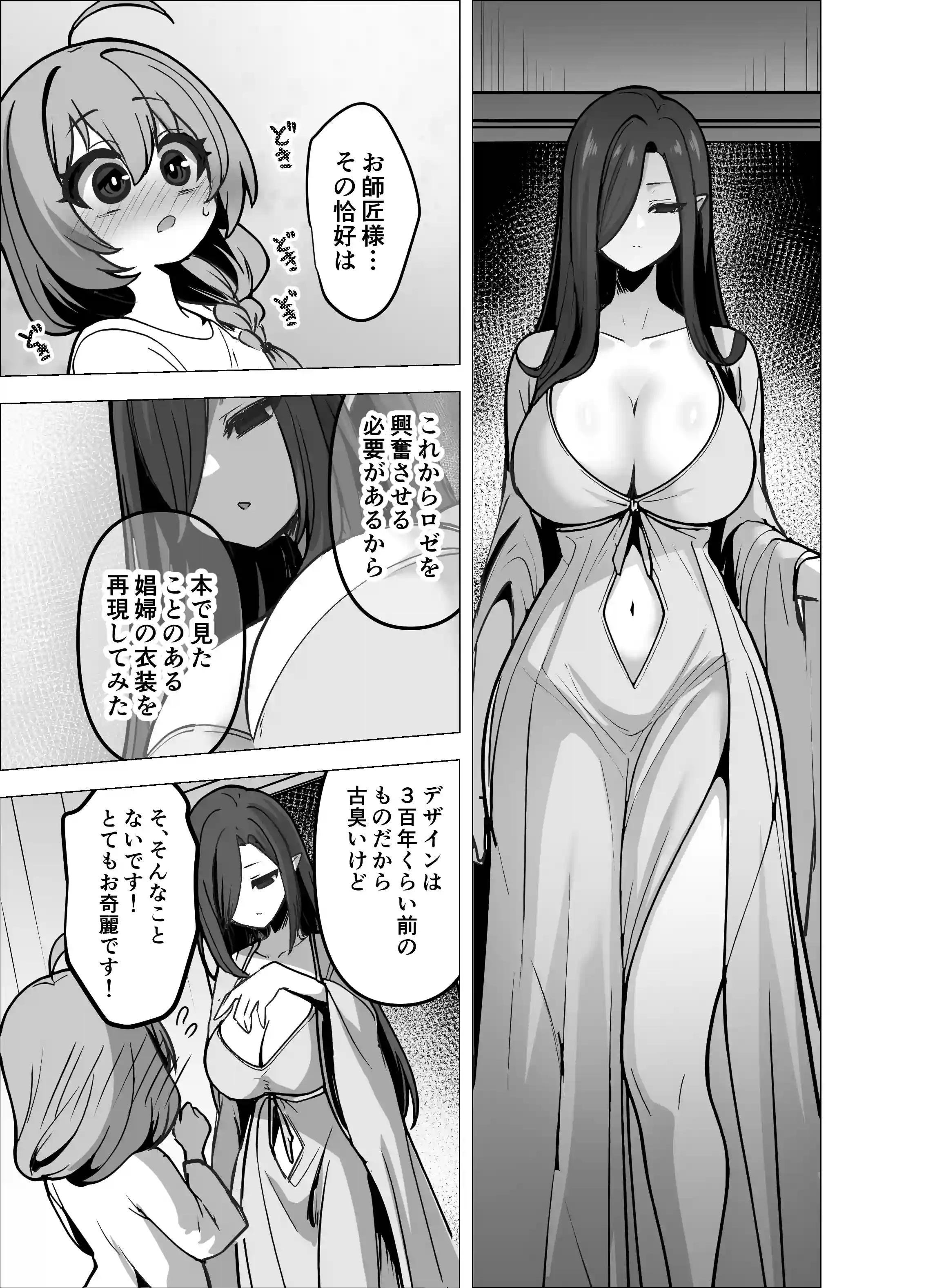 言いつけを破ったお弟子ちゃんがお師匠様に搾られる話[箸置き] - PAGE 026