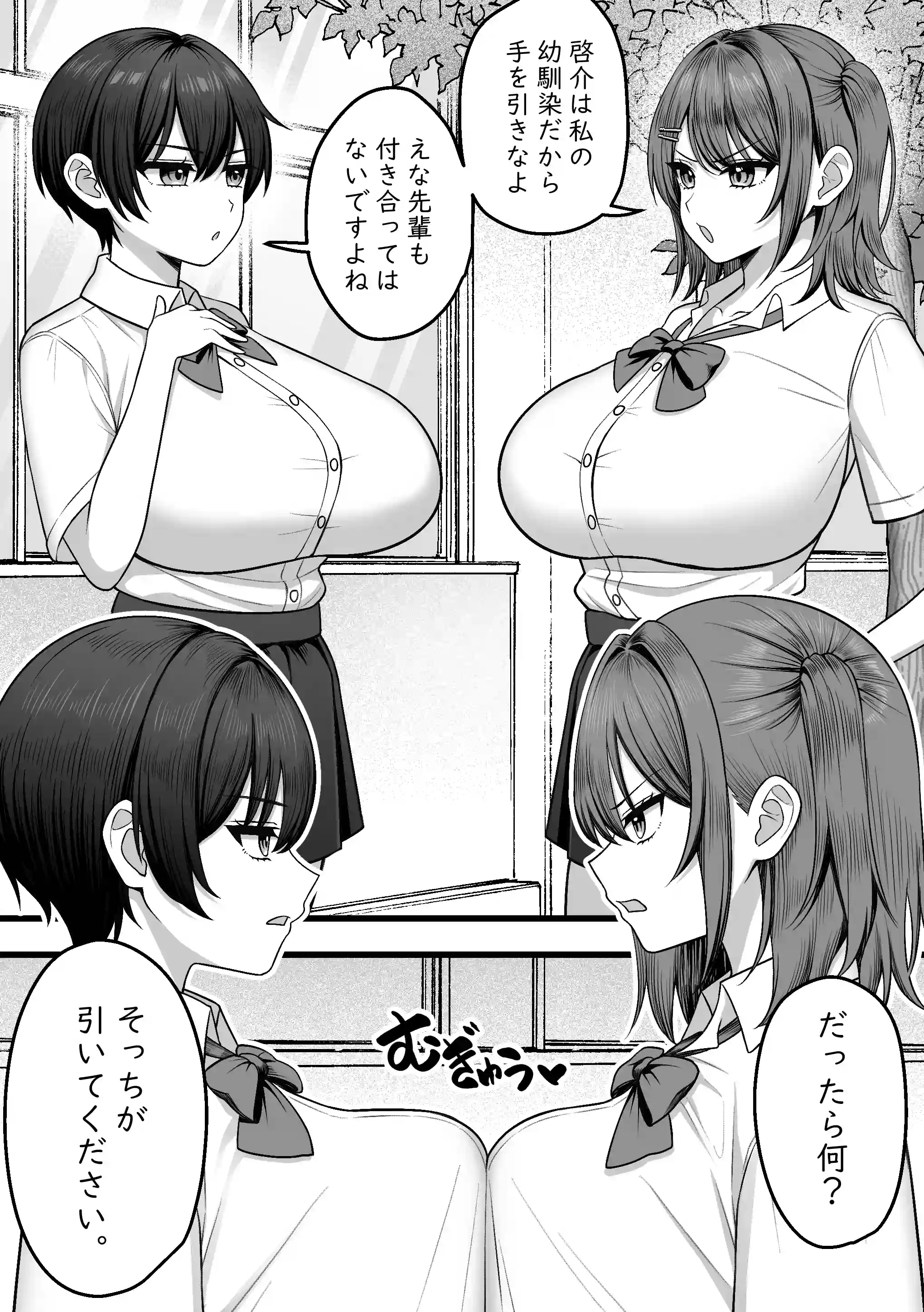 僕の幼馴染と後輩が逝かせ合いで決着をつけるらしい[さくらキャットファイトスタジオ] - PAGE 002