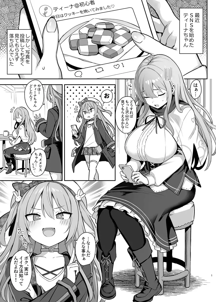 ドスケベ聖女がえっちな配信活動にハマるまで[メメリスチャンネル] - PAGE 002