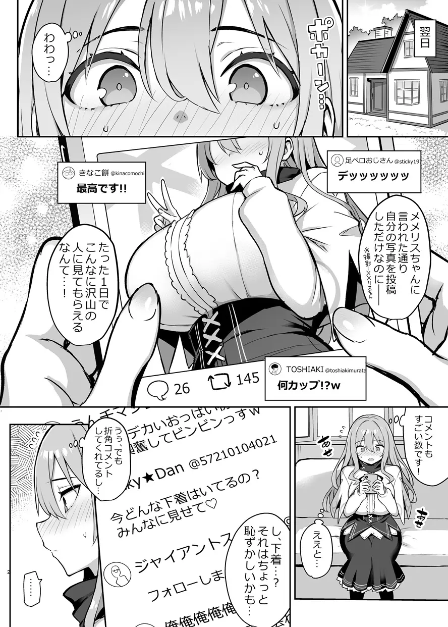 ドスケベ聖女がえっちな配信活動にハマるまで[メメリスチャンネル] - PAGE 003