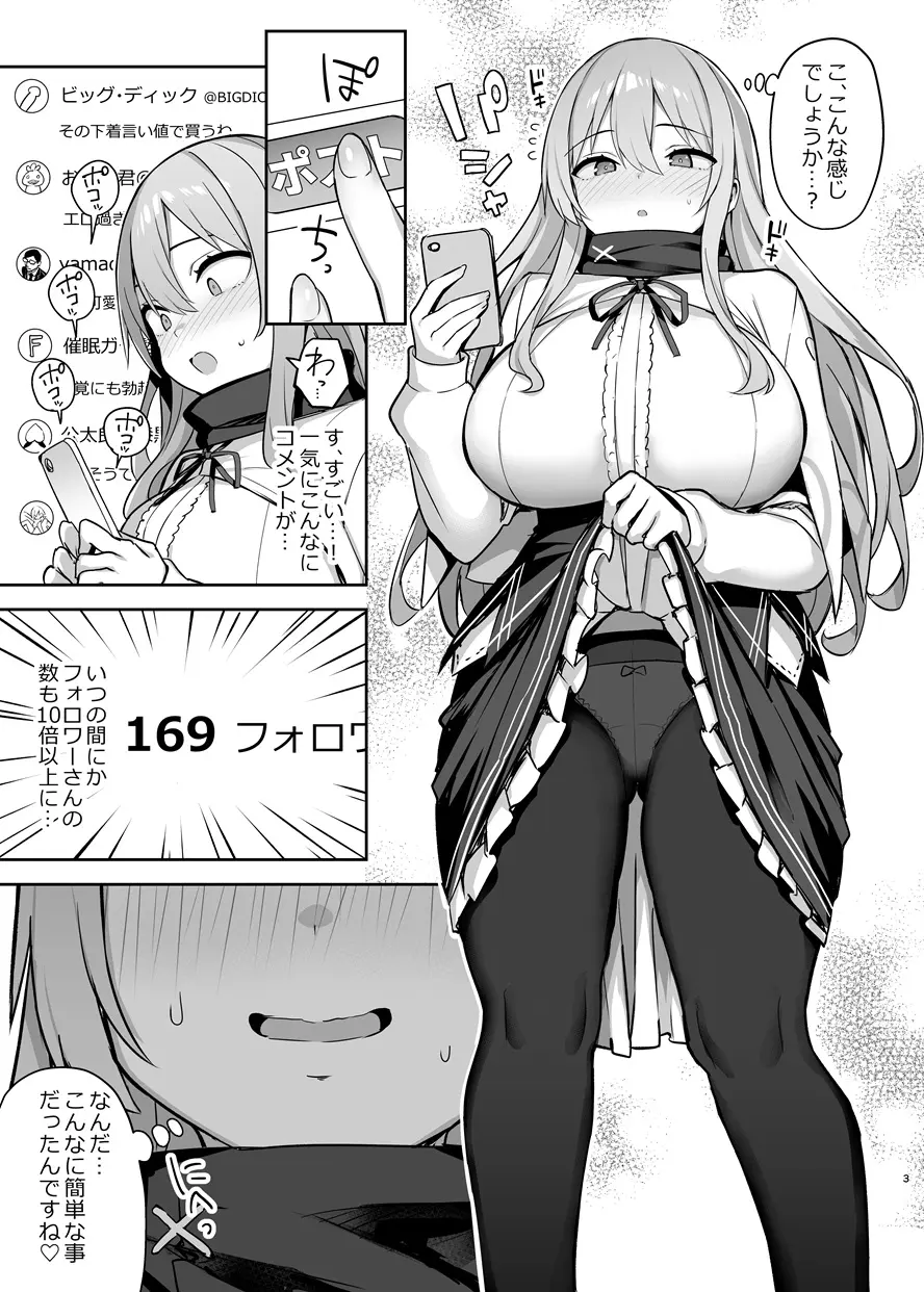 ドスケベ聖女がえっちな配信活動にハマるまで[メメリスチャンネル] - PAGE 004