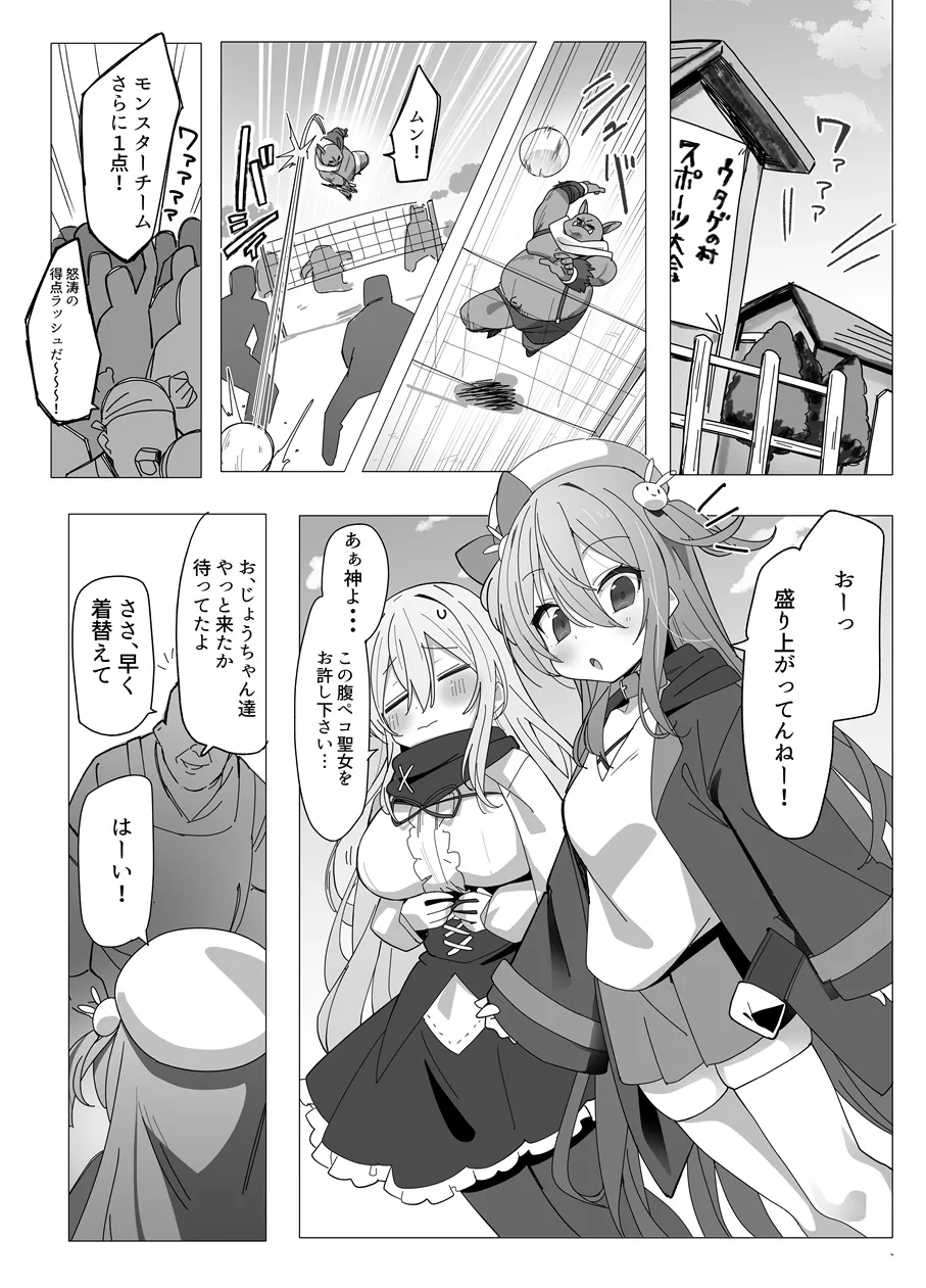 がんばれ♡ご褒美チアタイム[メメリスチャンネル] - PAGE 002
