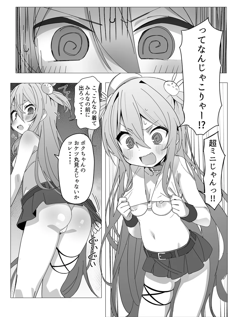 がんばれ♡ご褒美チアタイム[メメリスチャンネル] - PAGE 003