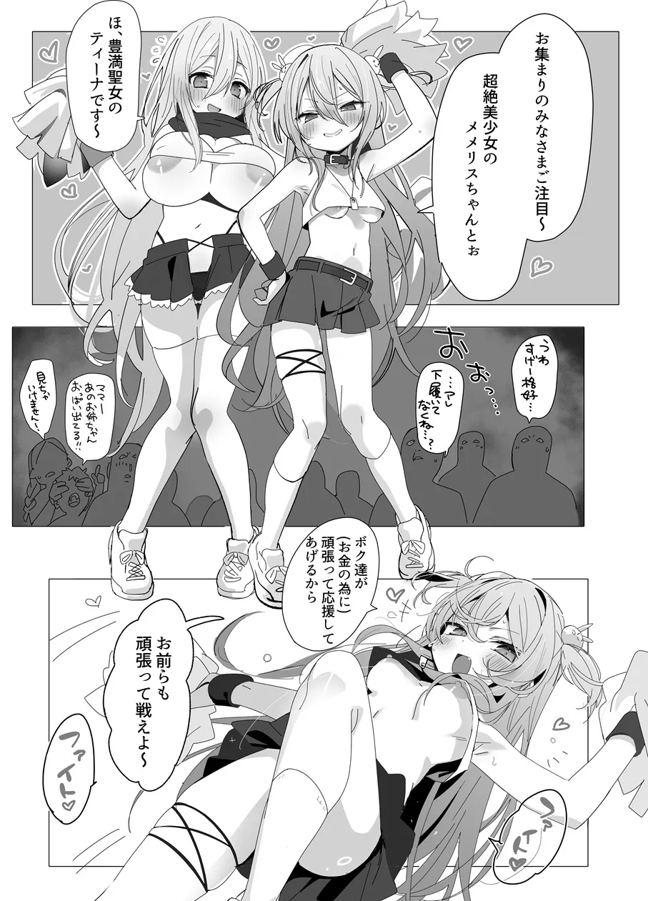 がんばれ♡ご褒美チアタイム[メメリスチャンネル] - PAGE 004
