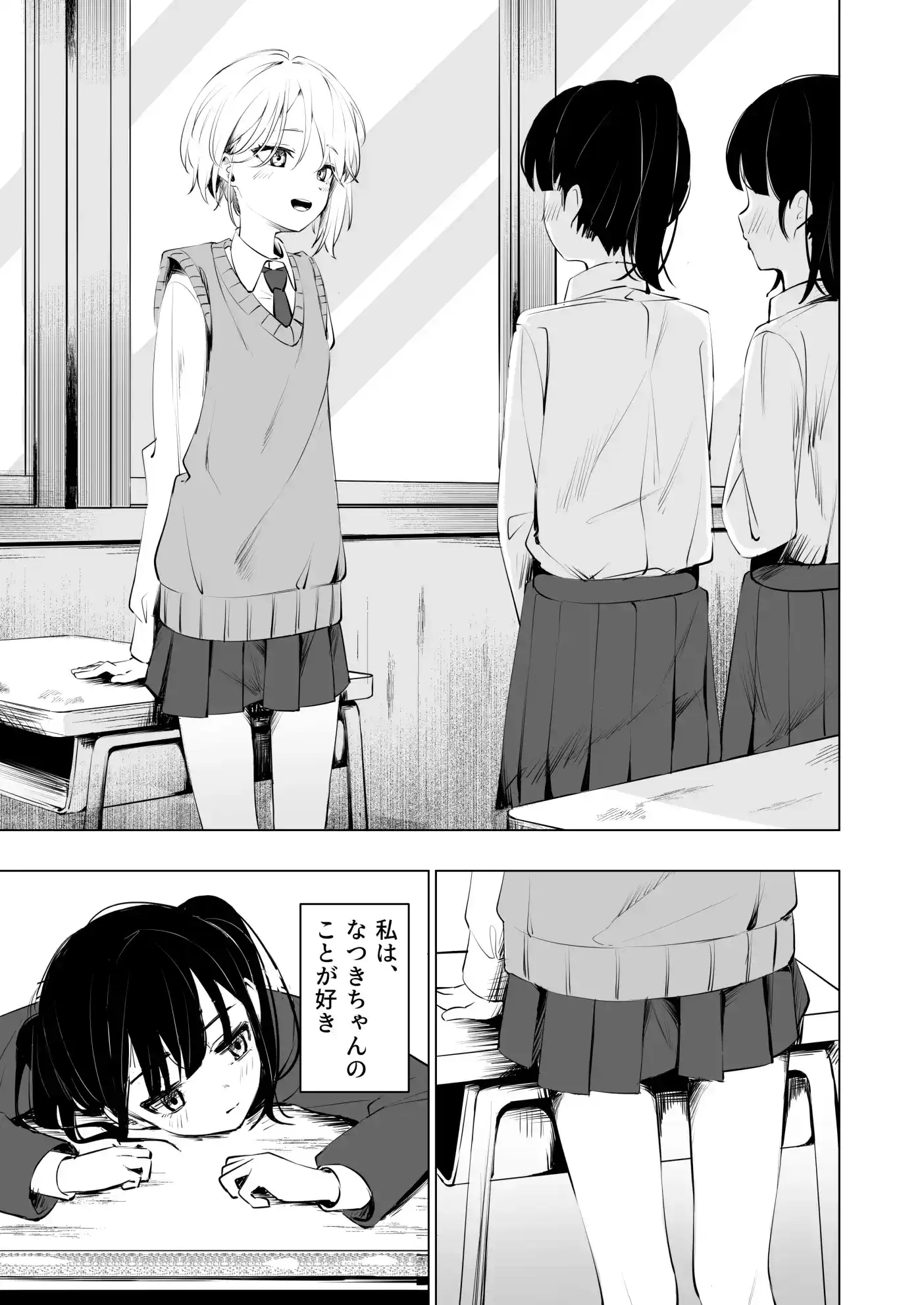 幼馴染におち〇ちん生やされて監禁される話[とうからち] - PAGE 003
