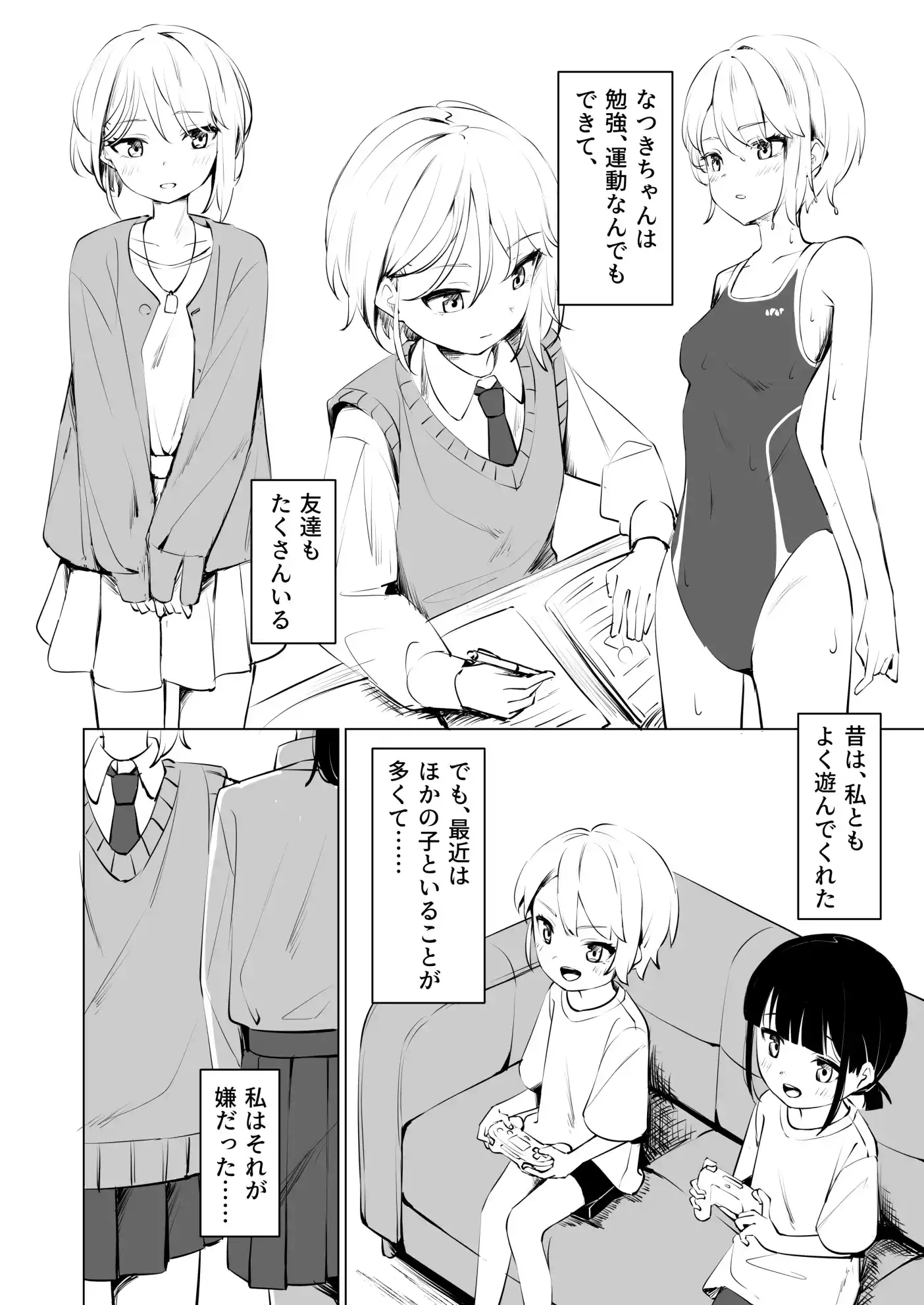幼馴染におち〇ちん生やされて監禁される話[とうからち] - PAGE 004