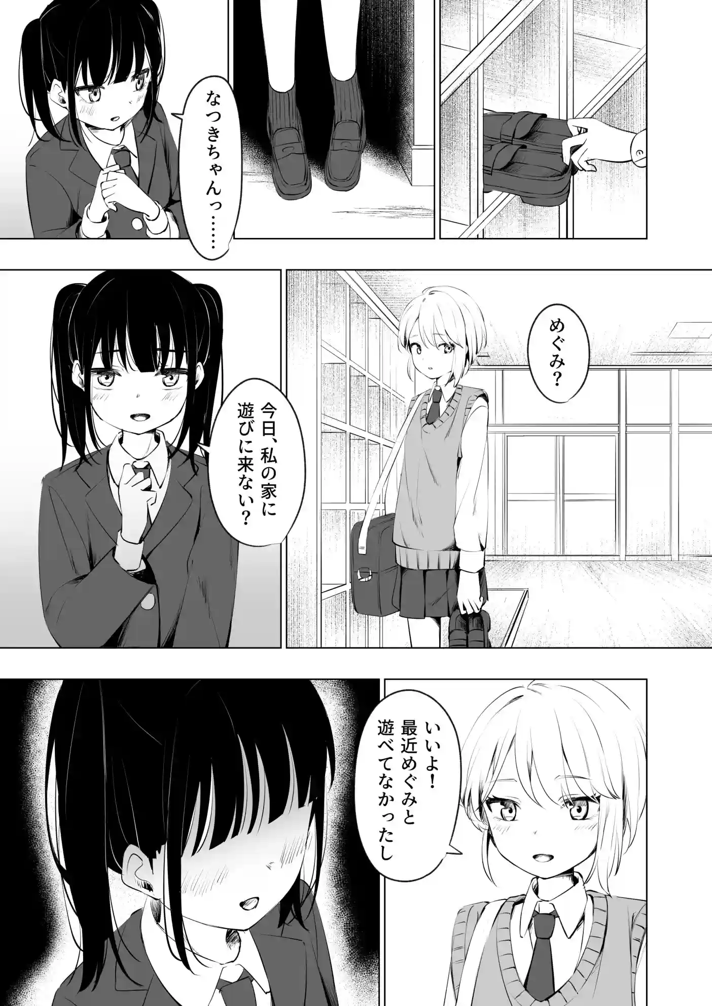 幼馴染におち〇ちん生やされて監禁される話[とうからち] - PAGE 005