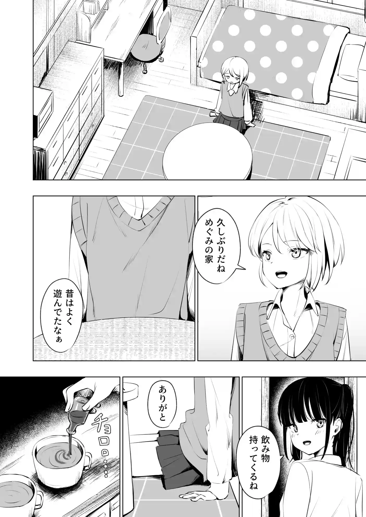 幼馴染におち〇ちん生やされて監禁される話[とうからち] - PAGE 006