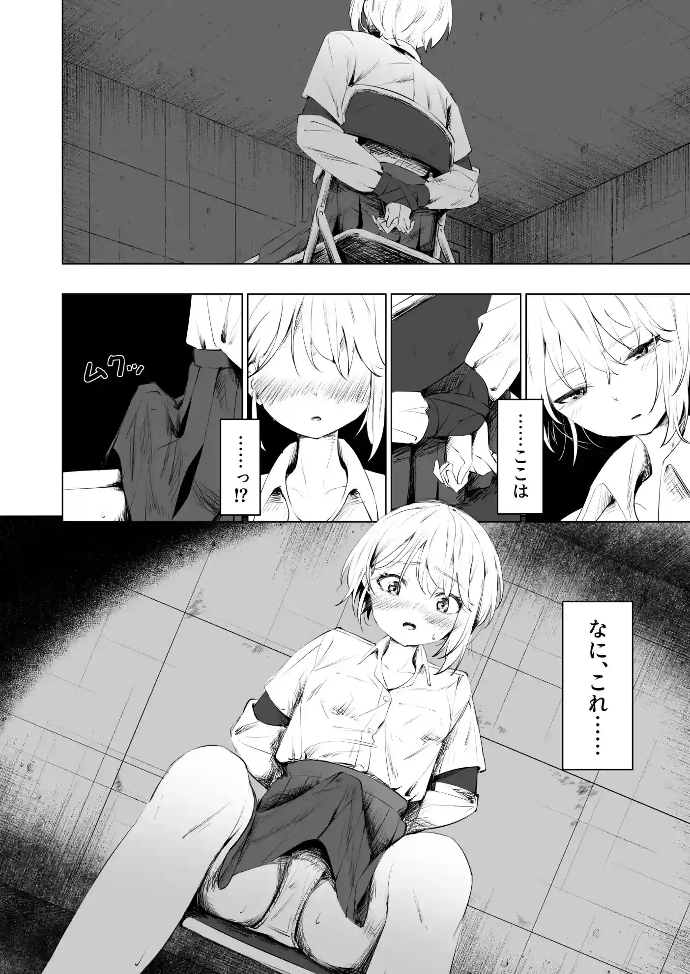 幼馴染におち〇ちん生やされて監禁される話[とうからち] - PAGE 008