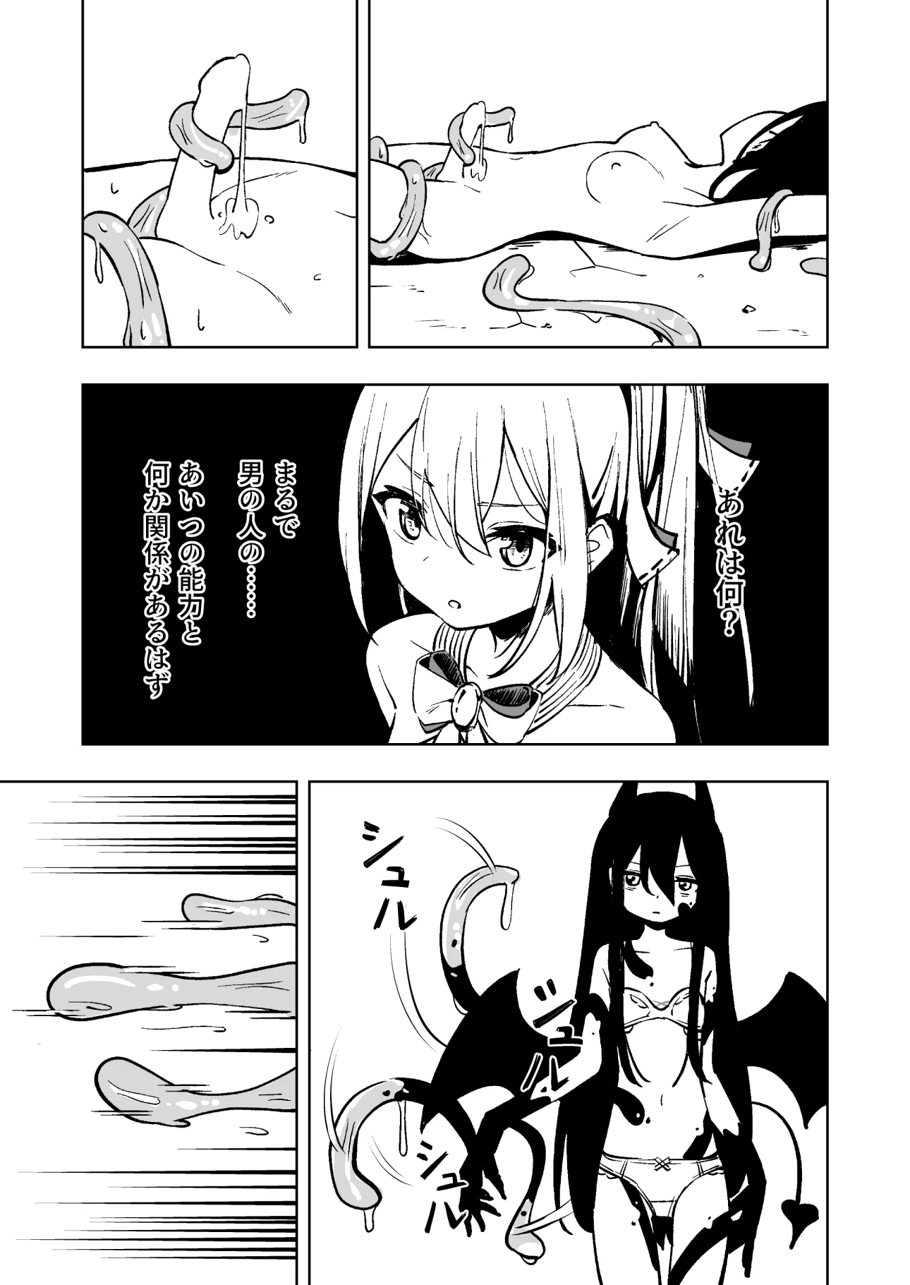 魔法少女ふたなり敗北[とうからち] - PAGE 004