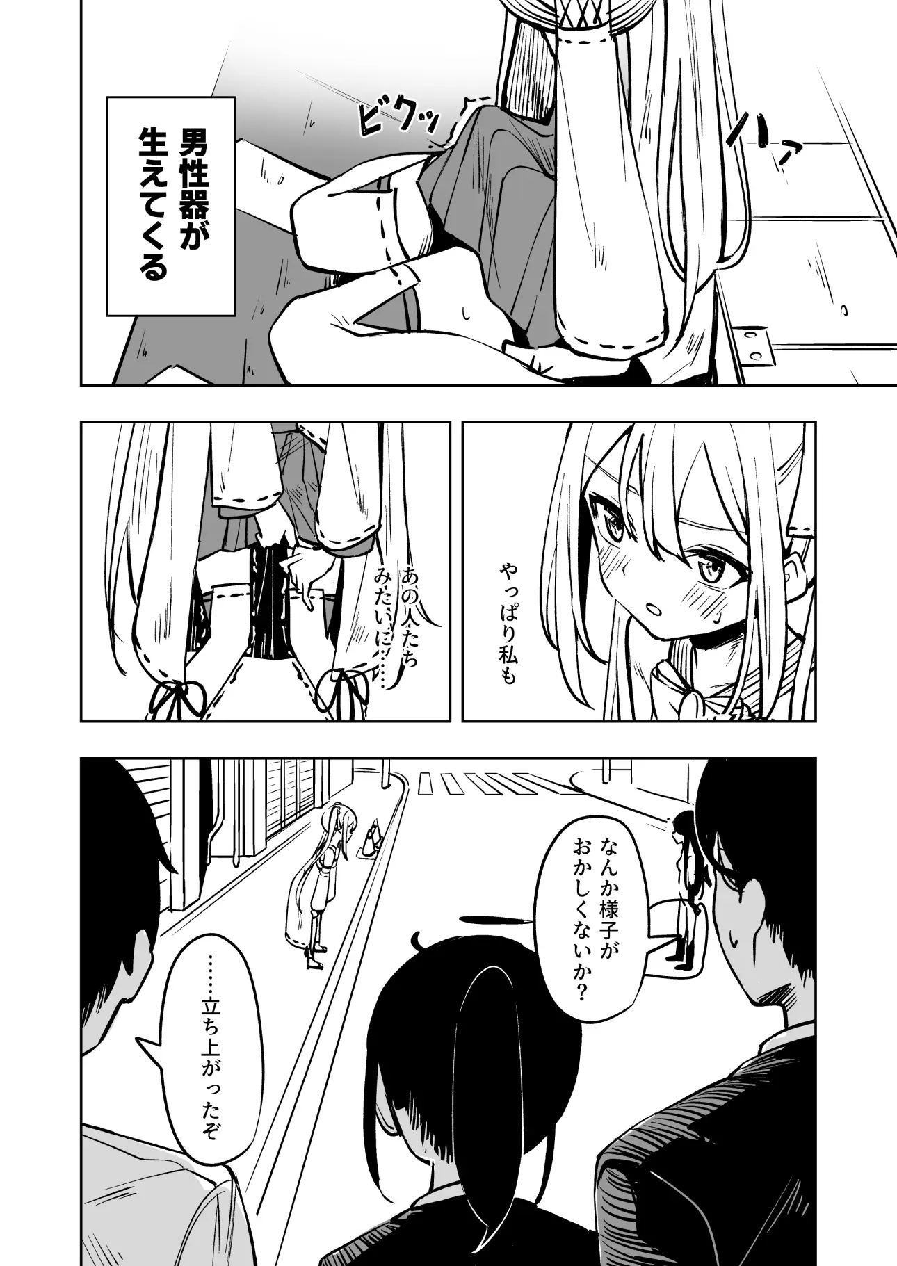 魔法少女ふたなり敗北[とうからち] - PAGE 006
