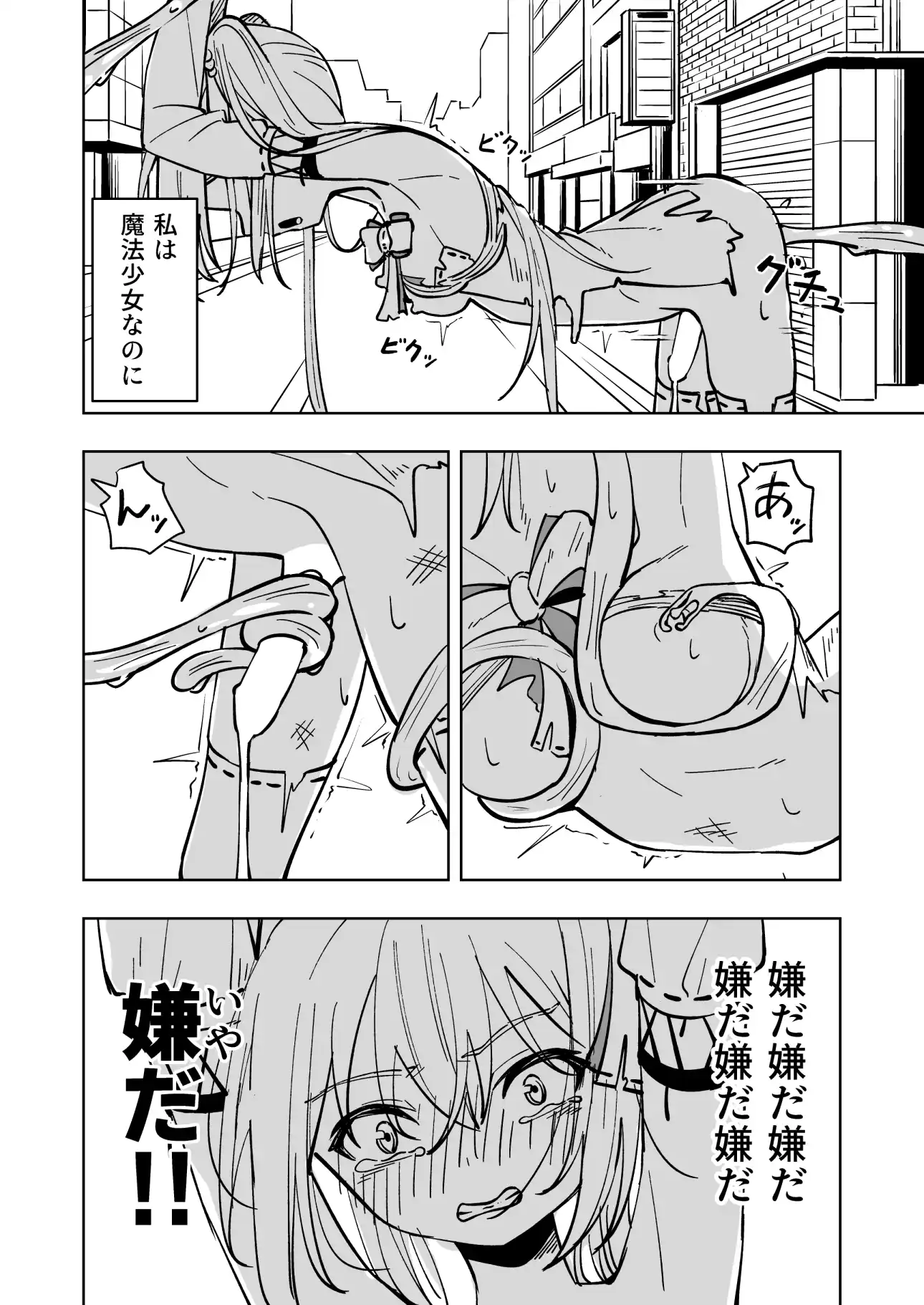 魔法少女ふたなり敗北[とうからち] - PAGE 007