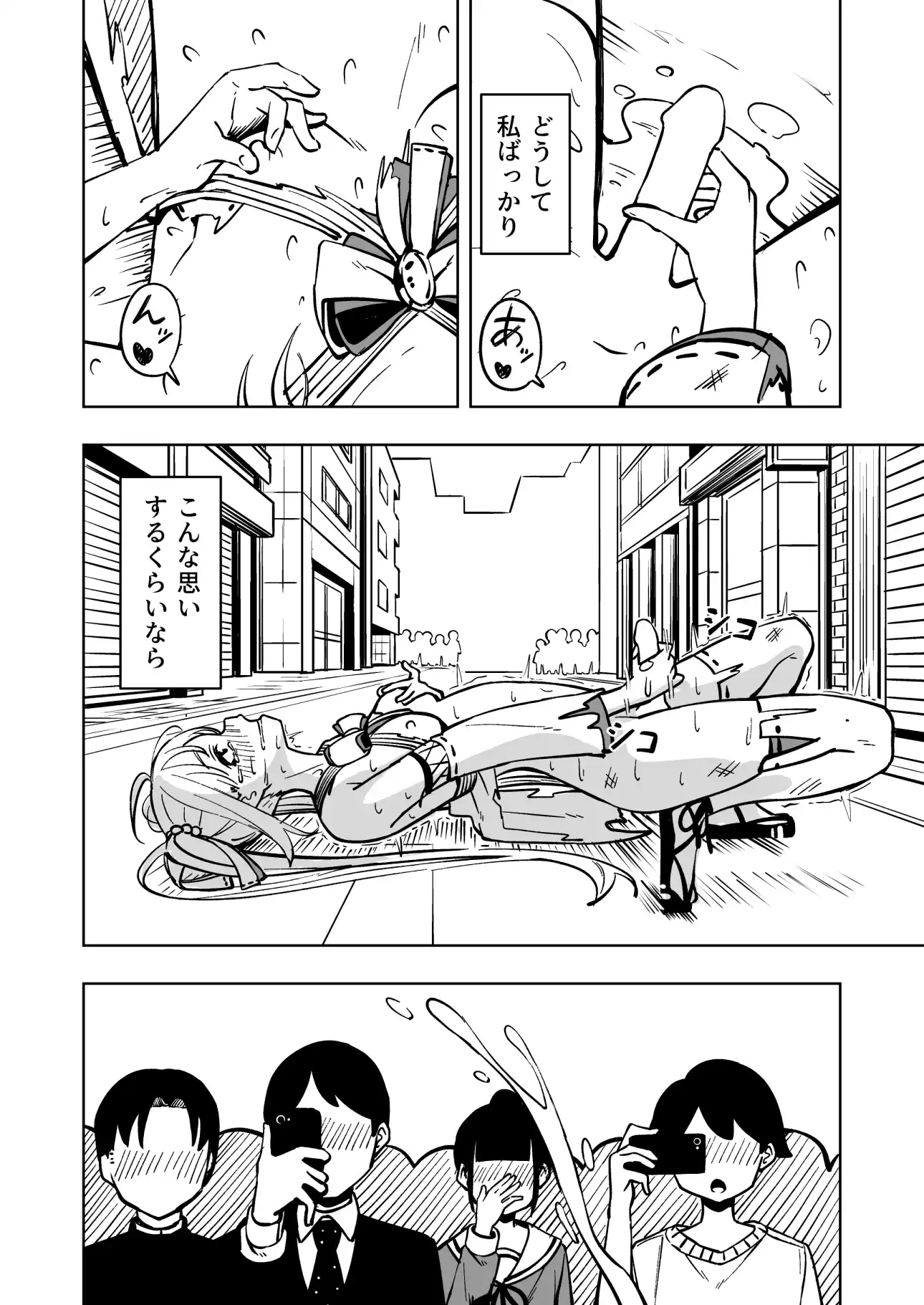魔法少女ふたなり敗北[とうからち] - PAGE 008