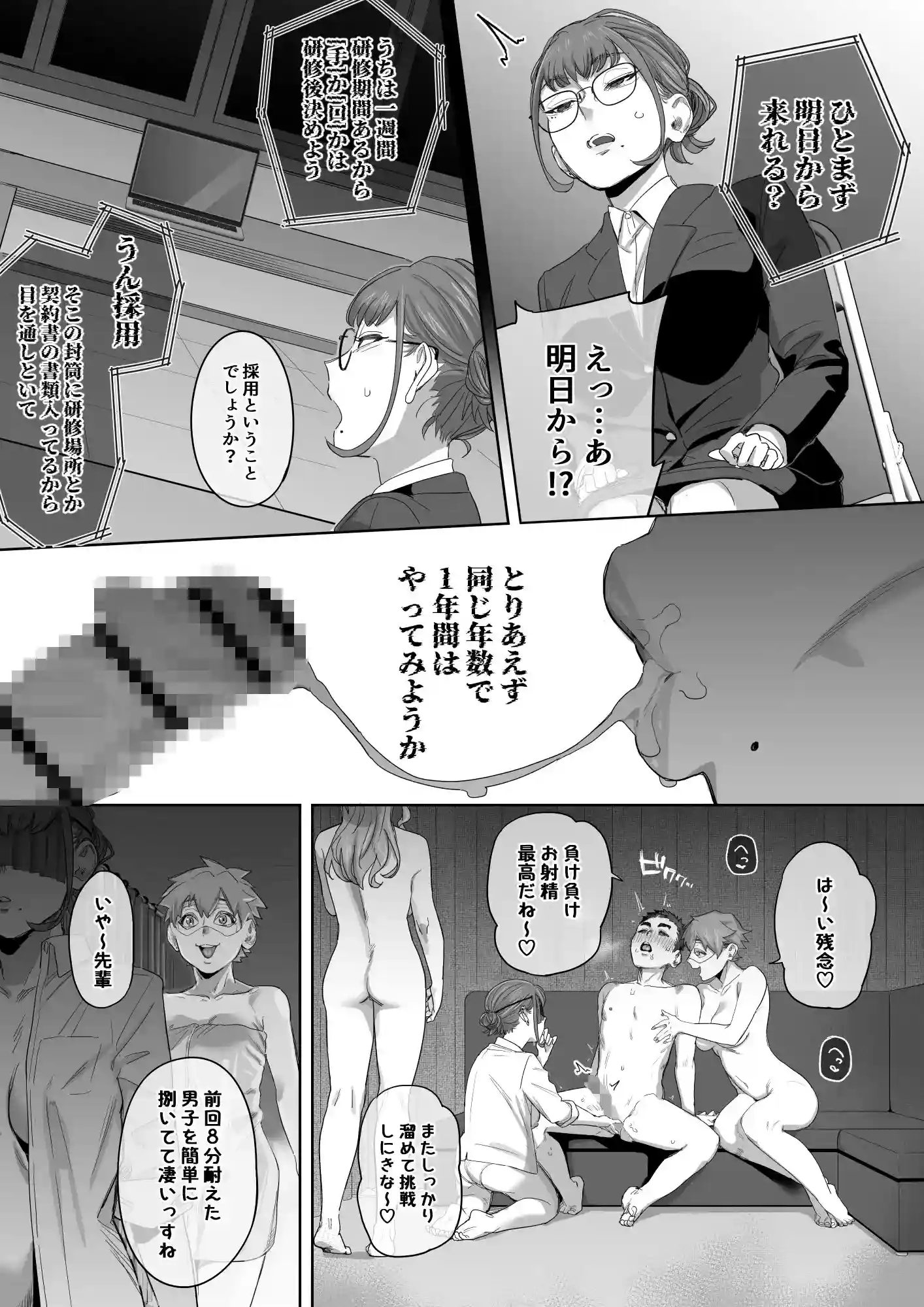 フェラチオ10分耐えたら君の勝ち～担当女性の一般技術～[瀬戸内マオの闇市] - PAGE 004