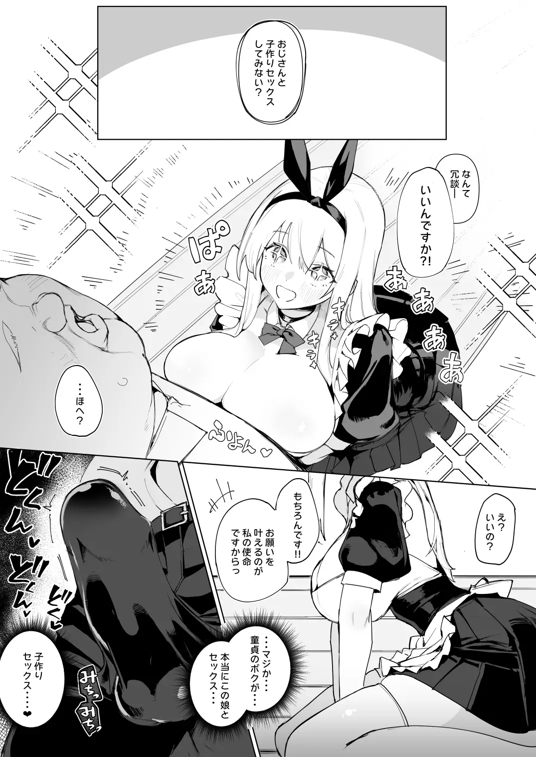 天使拾ったから孕ませる ～おじさん専用ボテ腹オナホになるまでの記録～[ma_鹿] - PAGE 002
