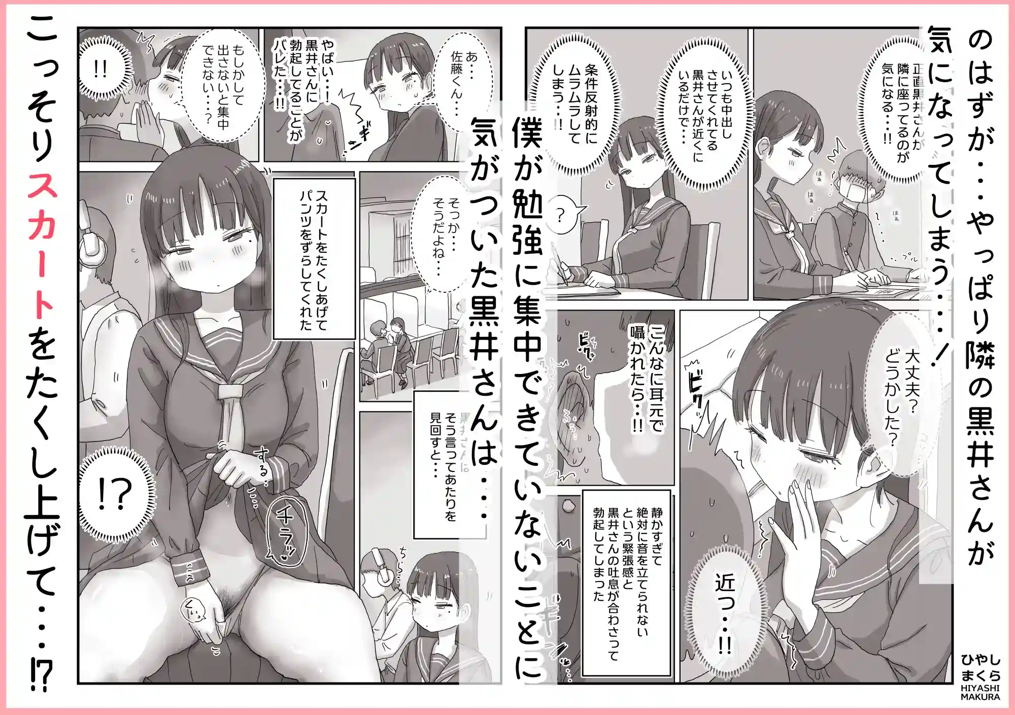 図書館でもこっそり中出しさせてくれるクラスメイトの黒井さん[ひやしまくら] - PAGE 003