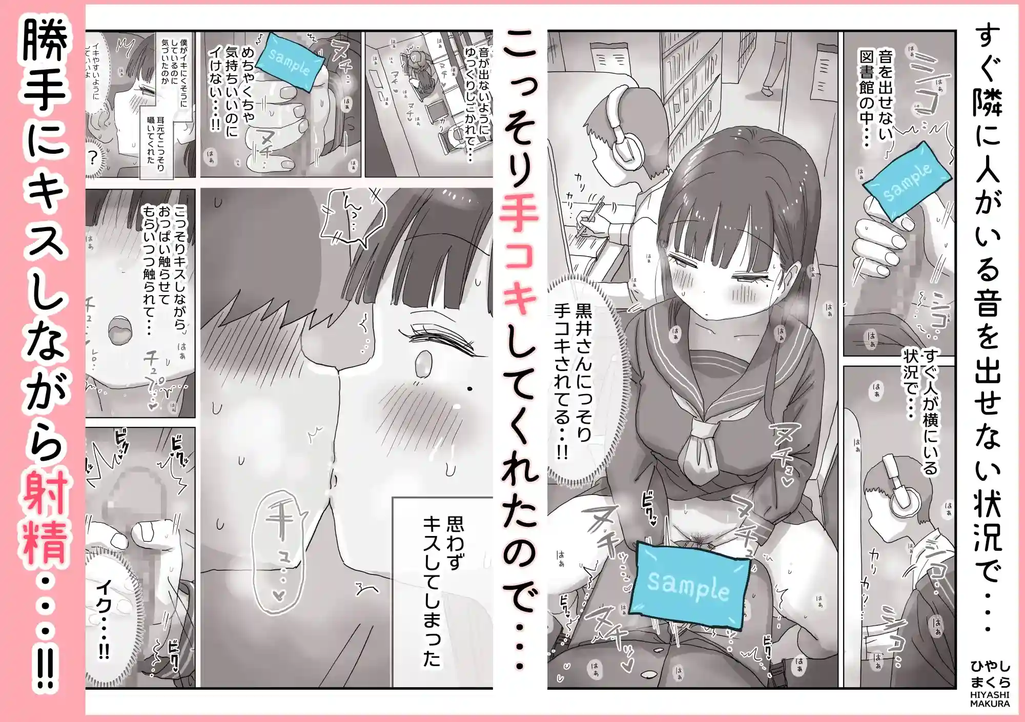 図書館でもこっそり中出しさせてくれるクラスメイトの黒井さん[ひやしまくら] - PAGE 004