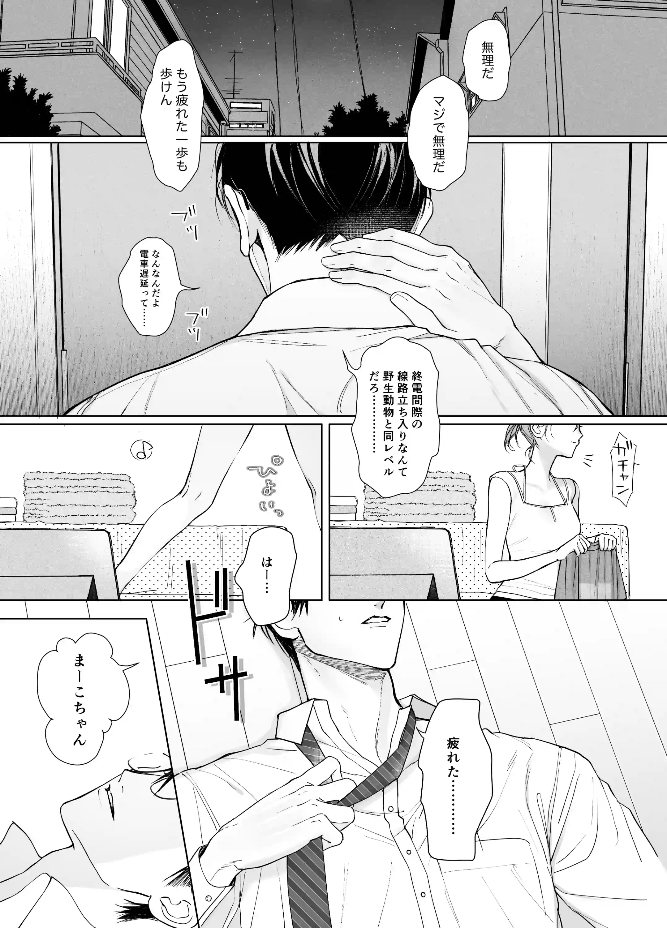 【溺愛彼氏帰宅まで拘束玩具でエンドレス潮吹】助けて！まこちゃん！！ ~一人で手錠オナニーしてたら取れなくなったんです…~[THE猥談] - PAGE 004