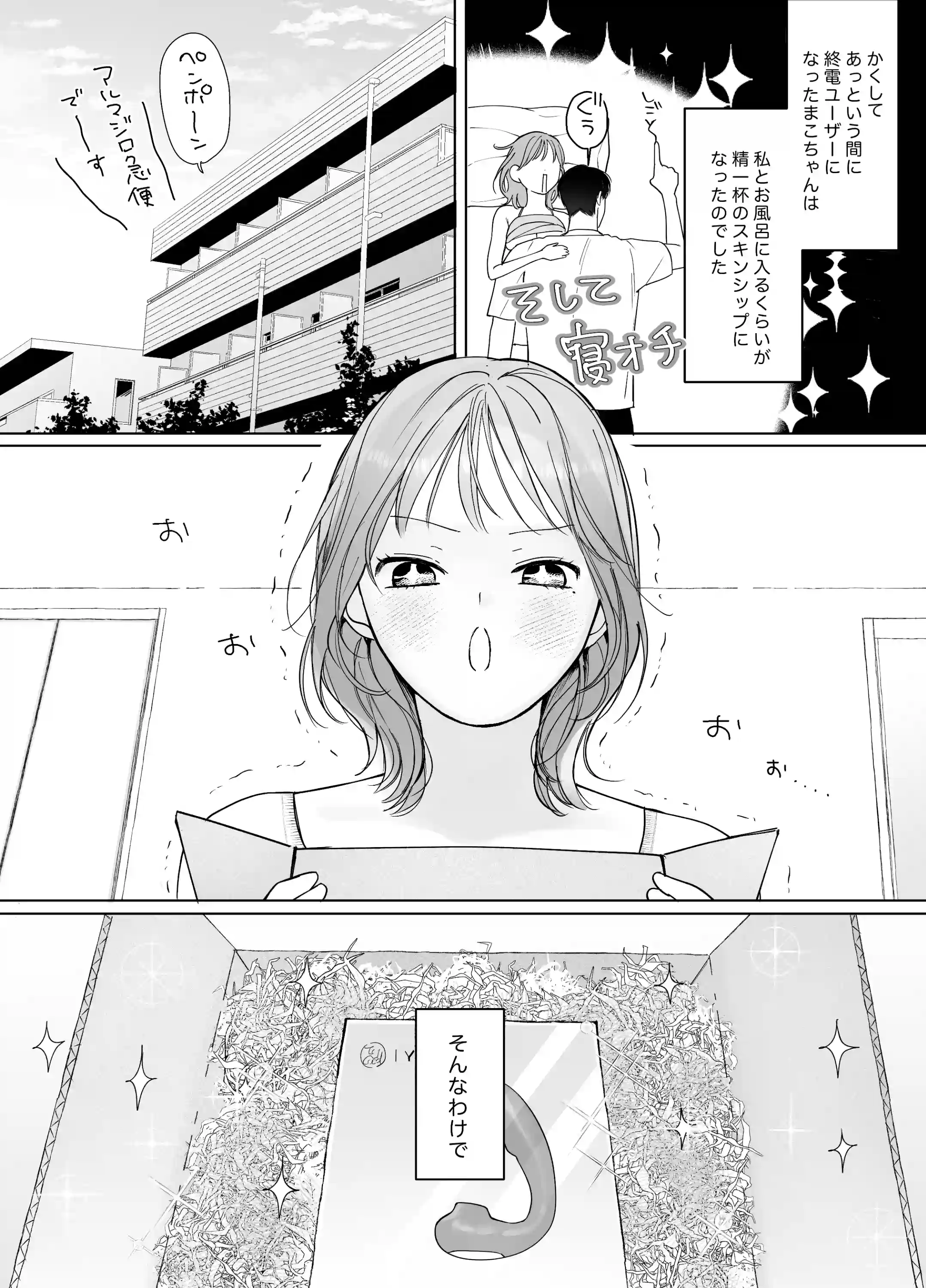 【溺愛彼氏帰宅まで拘束玩具でエンドレス潮吹】助けて！まこちゃん！！ ~一人で手錠オナニーしてたら取れなくなったんです…~[THE猥談] - PAGE 009