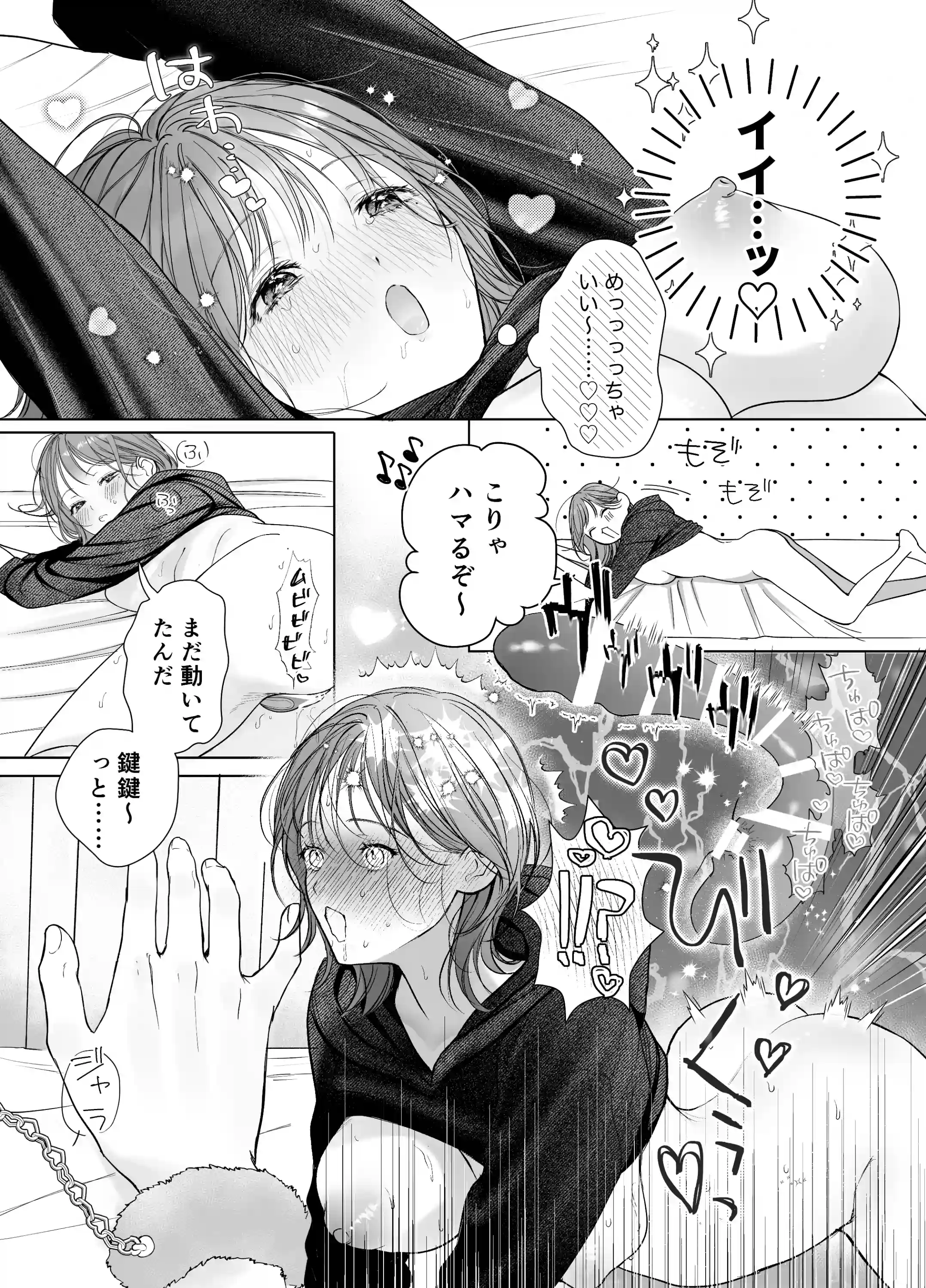 【溺愛彼氏帰宅まで拘束玩具でエンドレス潮吹】助けて！まこちゃん！！ ~一人で手錠オナニーしてたら取れなくなったんです…~[THE猥談] - PAGE 015