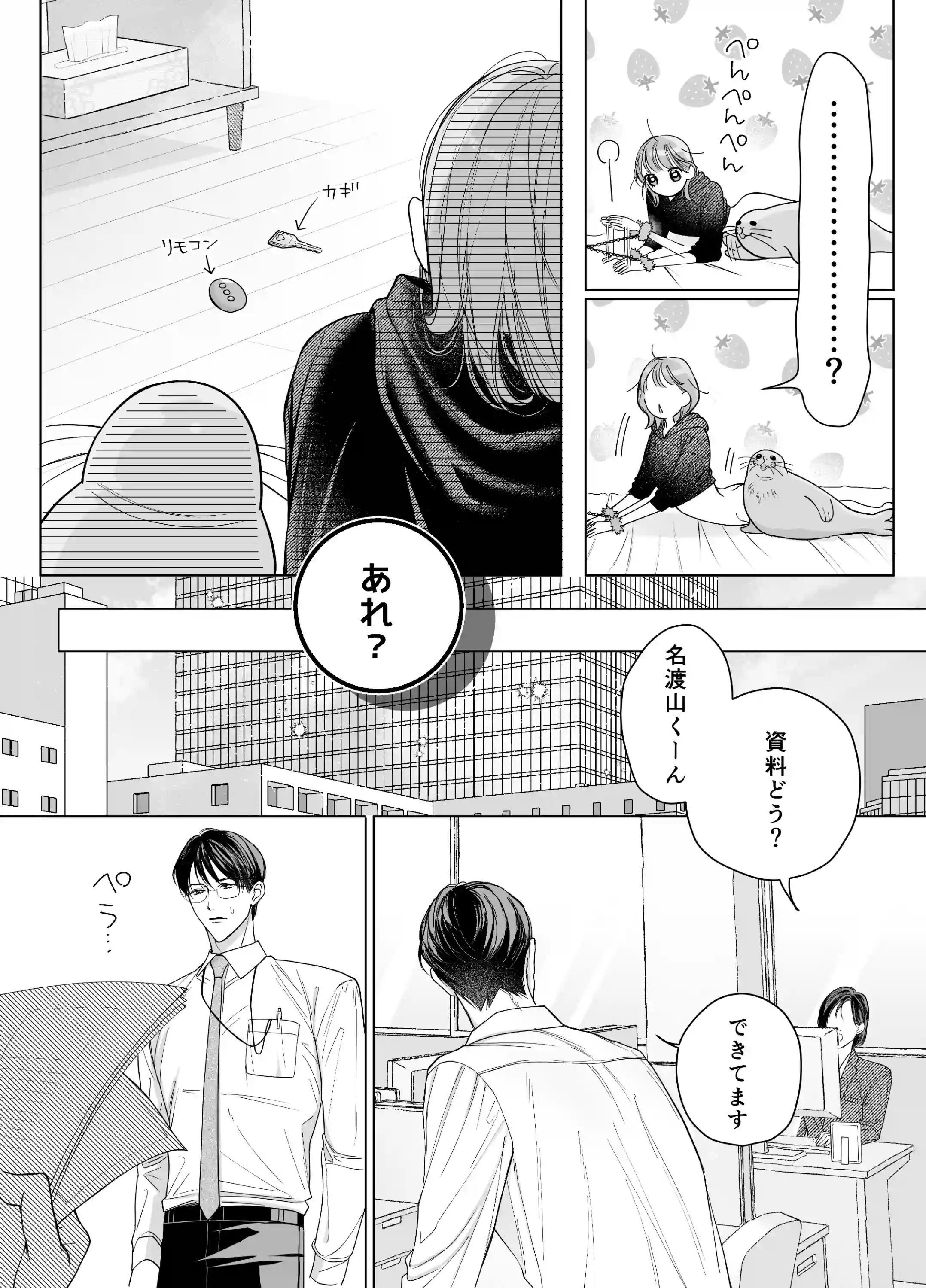 【溺愛彼氏帰宅まで拘束玩具でエンドレス潮吹】助けて！まこちゃん！！ ~一人で手錠オナニーしてたら取れなくなったんです…~[THE猥談] - PAGE 016