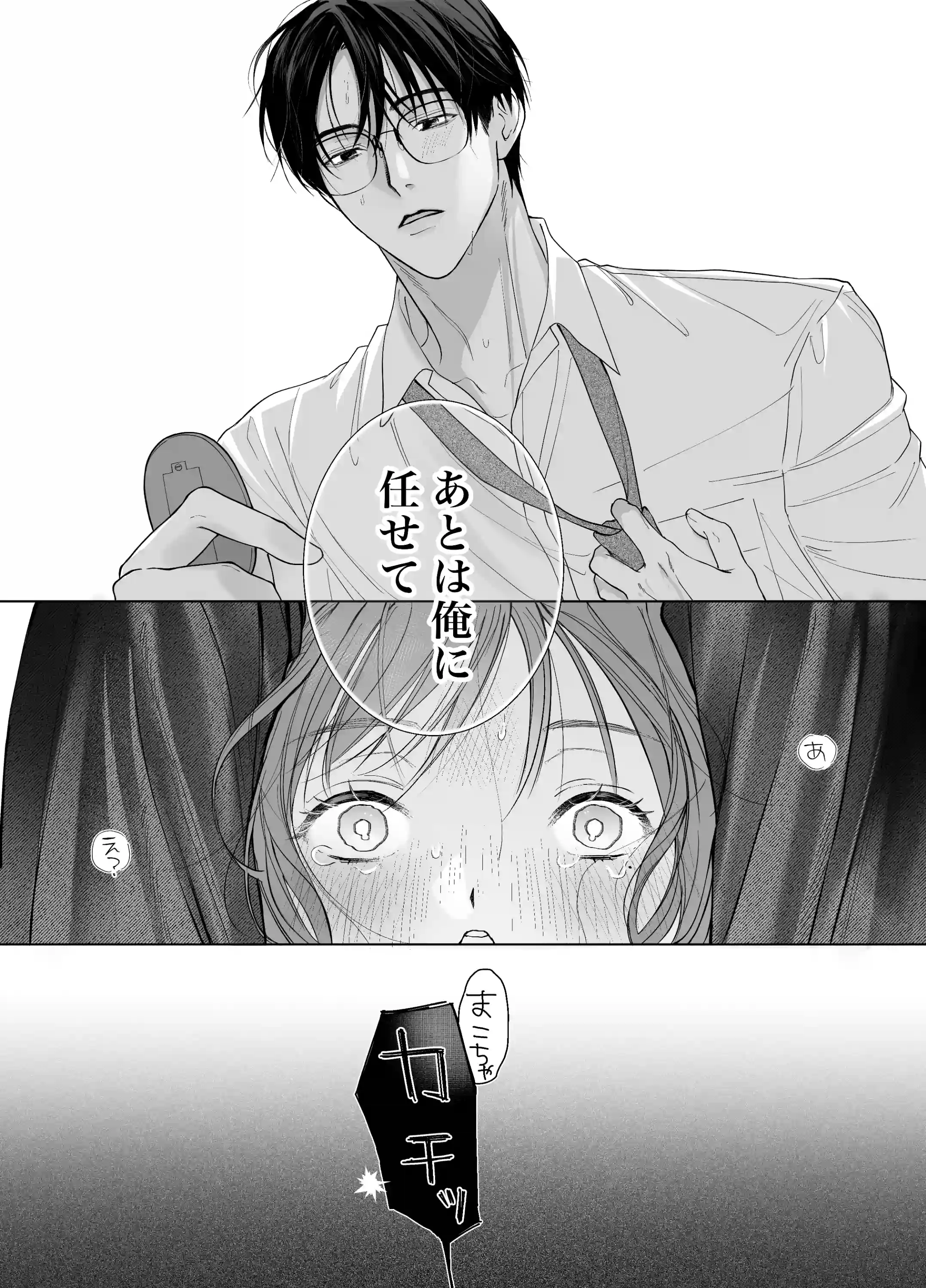 【溺愛彼氏帰宅まで拘束玩具でエンドレス潮吹】助けて！まこちゃん！！ ~一人で手錠オナニーしてたら取れなくなったんです…~[THE猥談] - PAGE 029