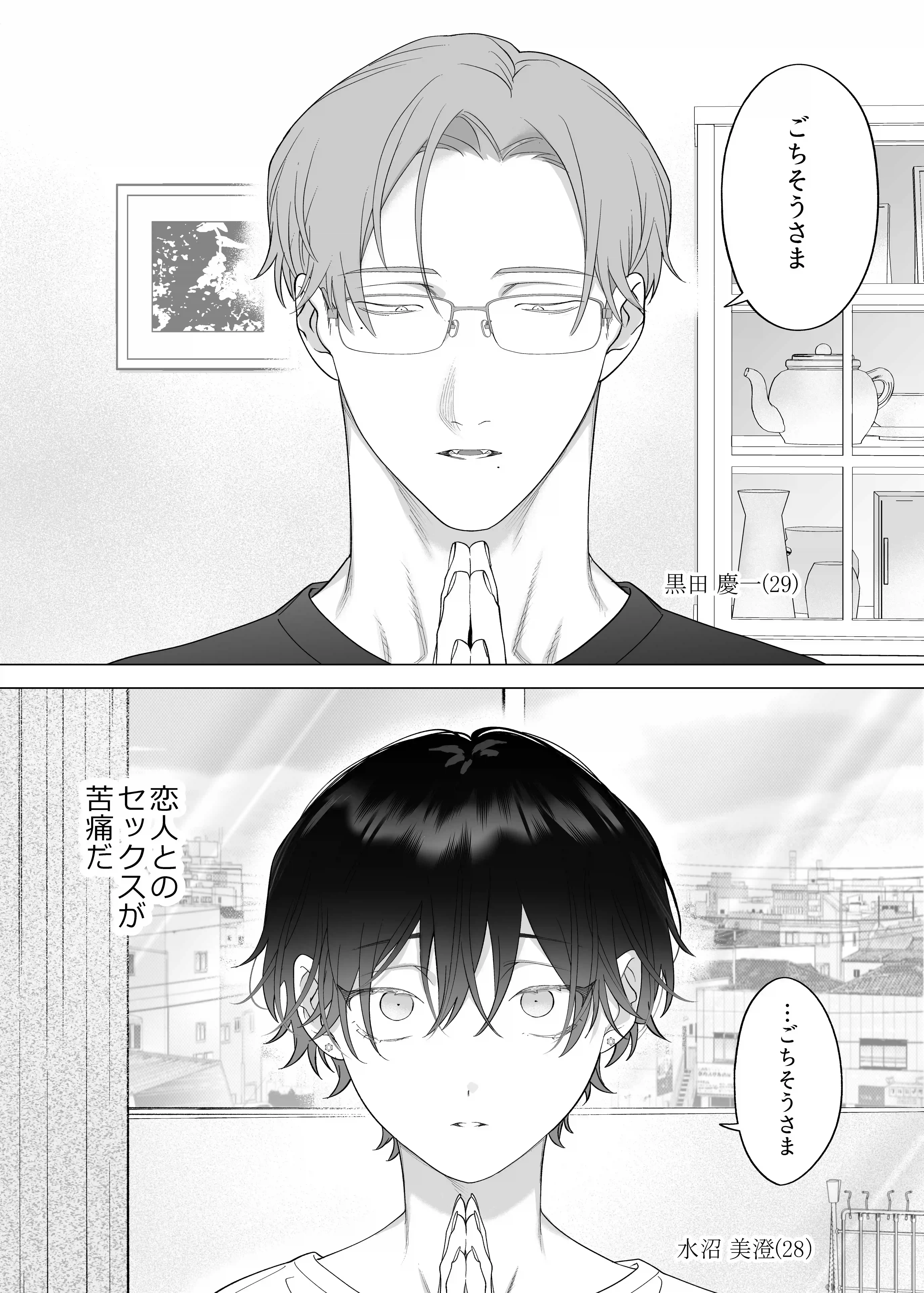 結婚適齢期の、結婚を前提とした、結婚のための関係なのに[THE猥談] - PAGE 004