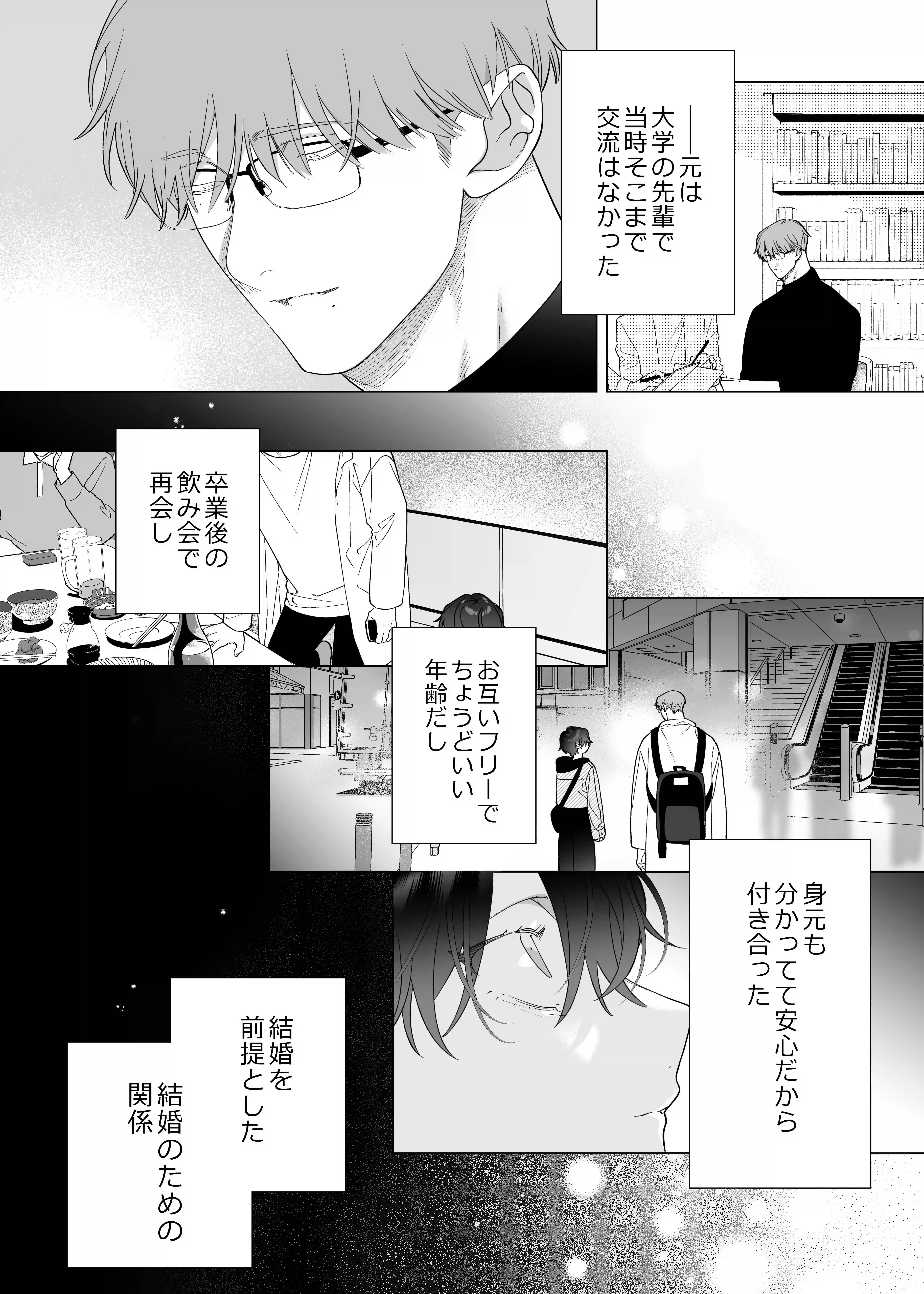結婚適齢期の、結婚を前提とした、結婚のための関係なのに[THE猥談] - PAGE 005