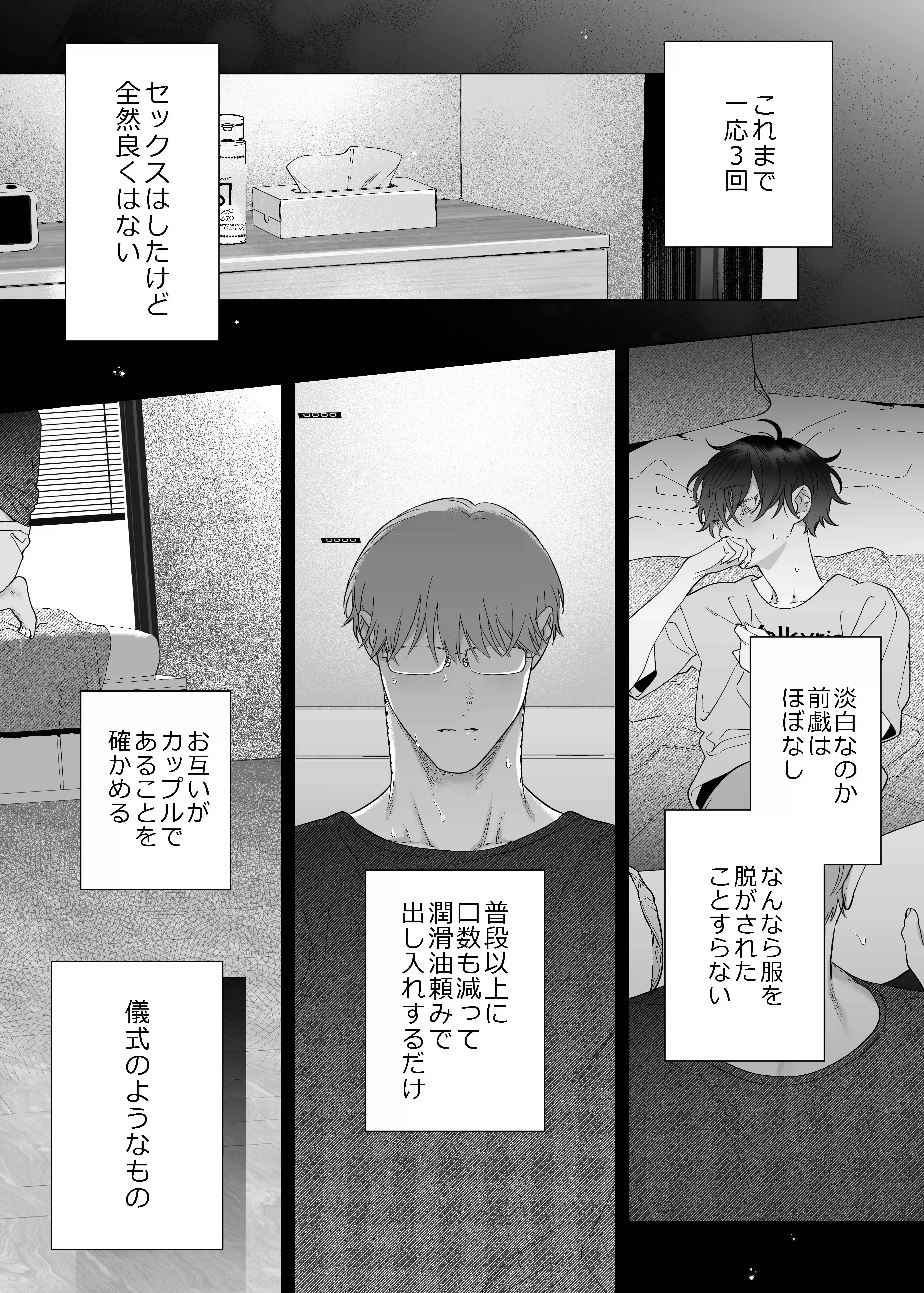 結婚適齢期の、結婚を前提とした、結婚のための関係なのに[THE猥談] - PAGE 006