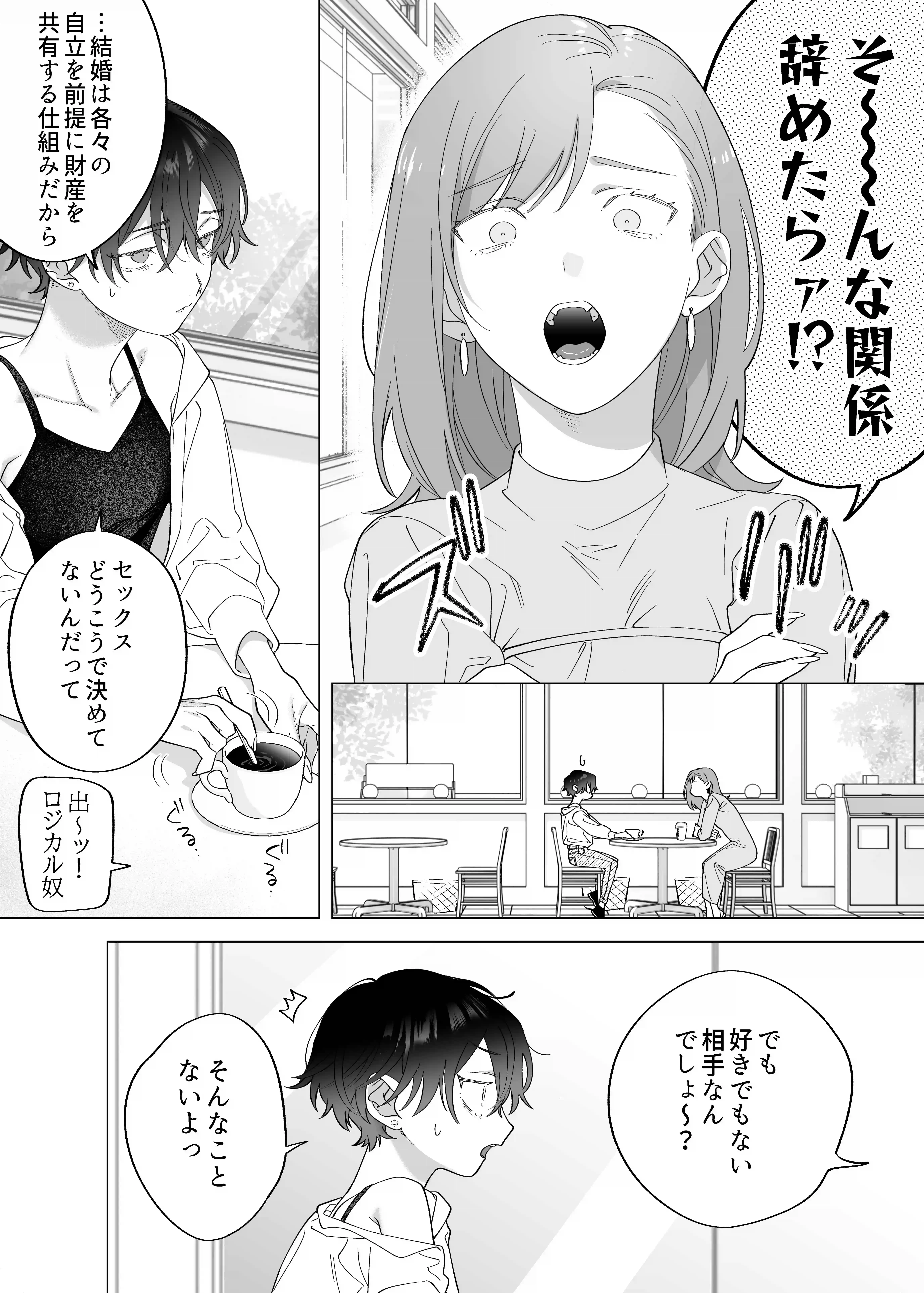 結婚適齢期の、結婚を前提とした、結婚のための関係なのに[THE猥談] - PAGE 007
