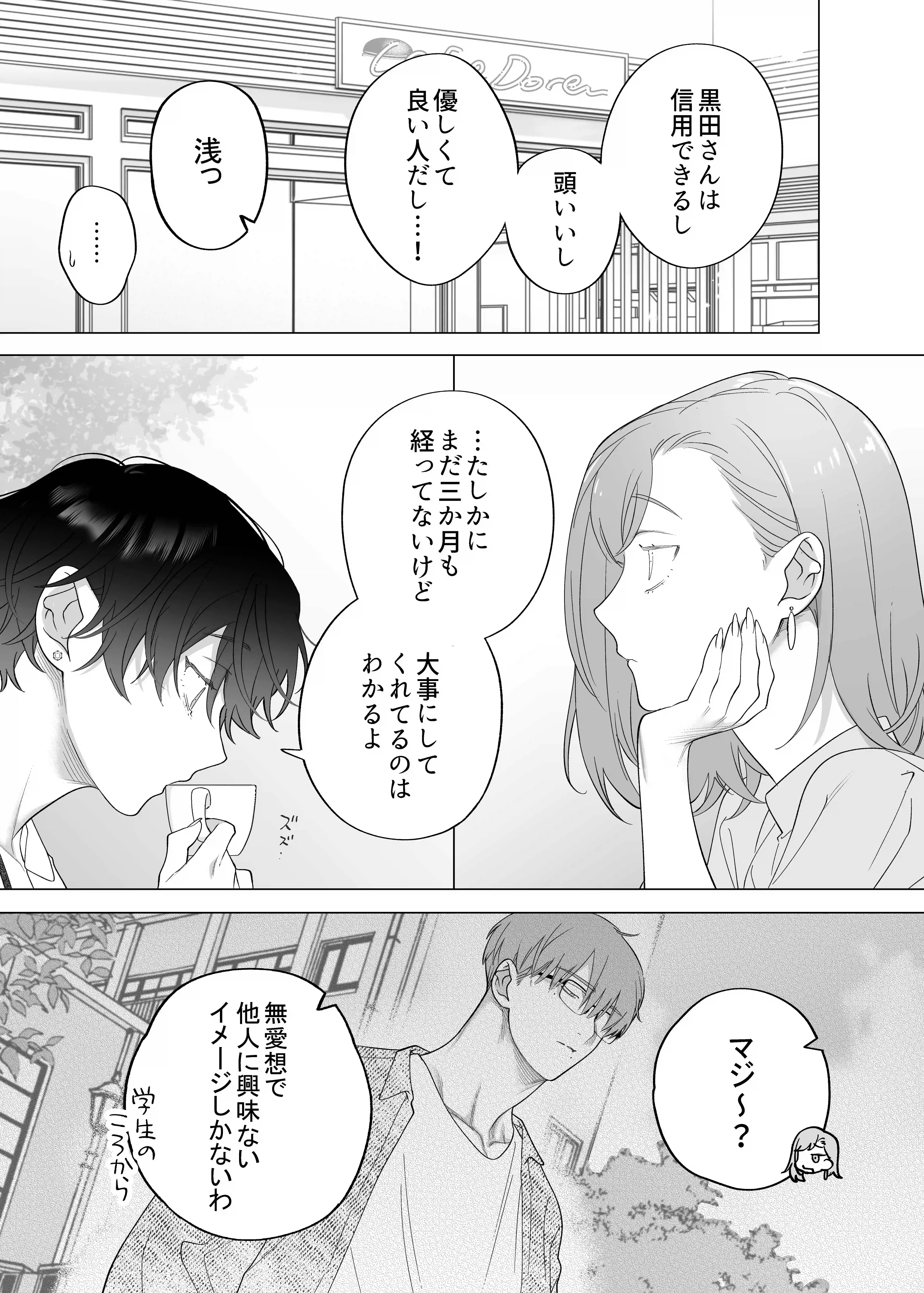 結婚適齢期の、結婚を前提とした、結婚のための関係なのに[THE猥談] - PAGE 008