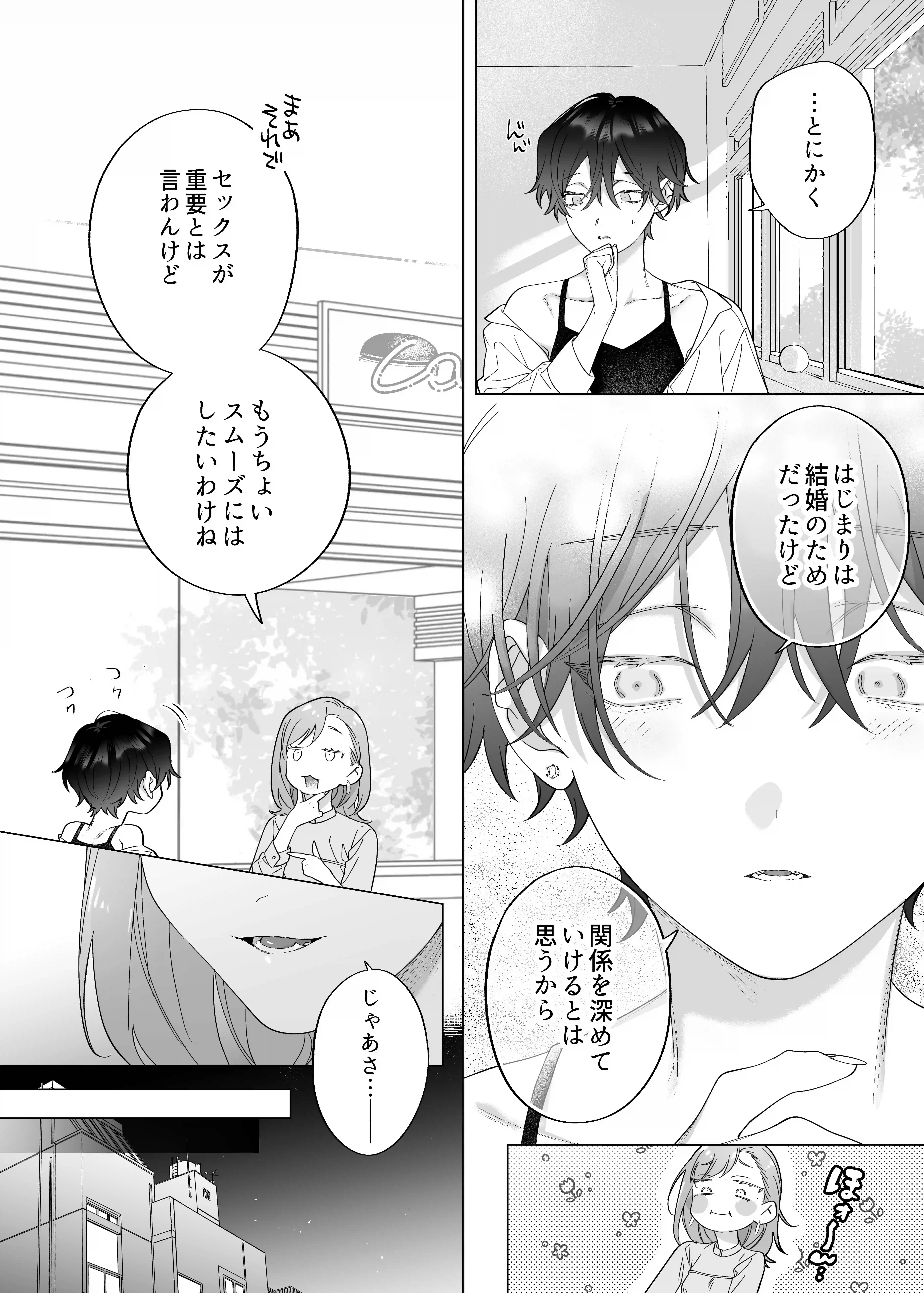 結婚適齢期の、結婚を前提とした、結婚のための関係なのに[THE猥談] - PAGE 009