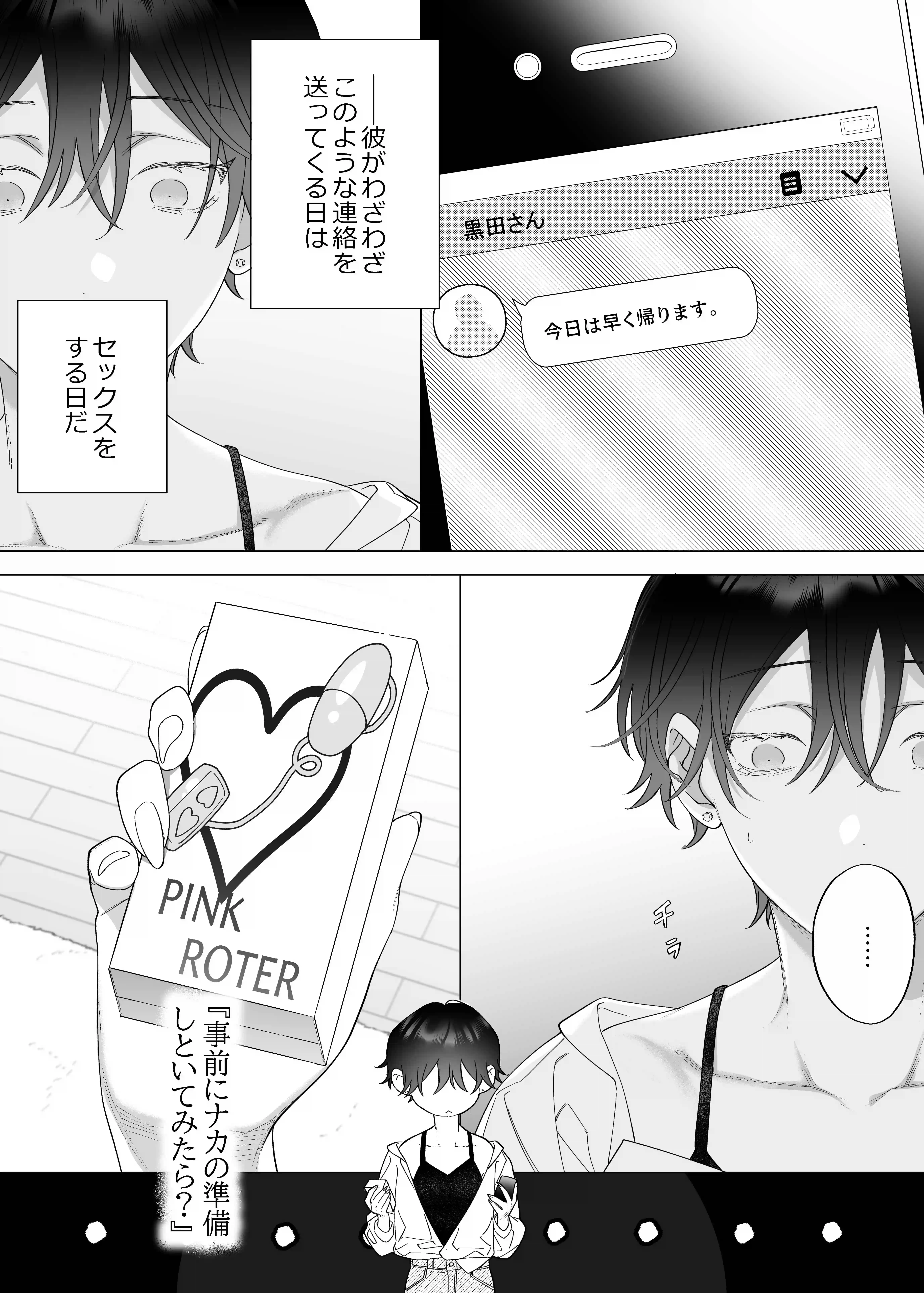 結婚適齢期の、結婚を前提とした、結婚のための関係なのに[THE猥談] - PAGE 010